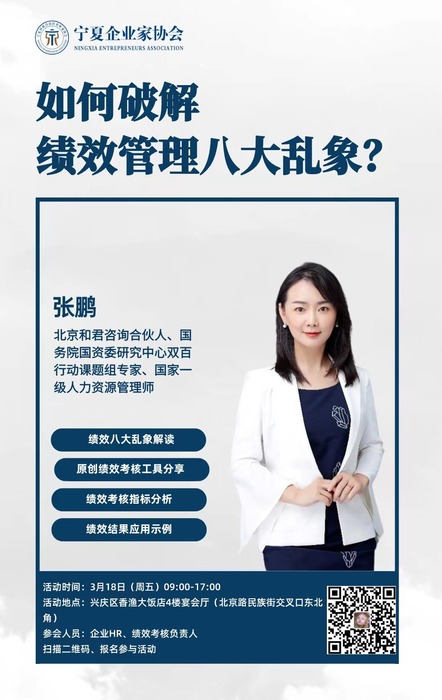 《如何破解绩效管理八大乱象》公开课成功举办