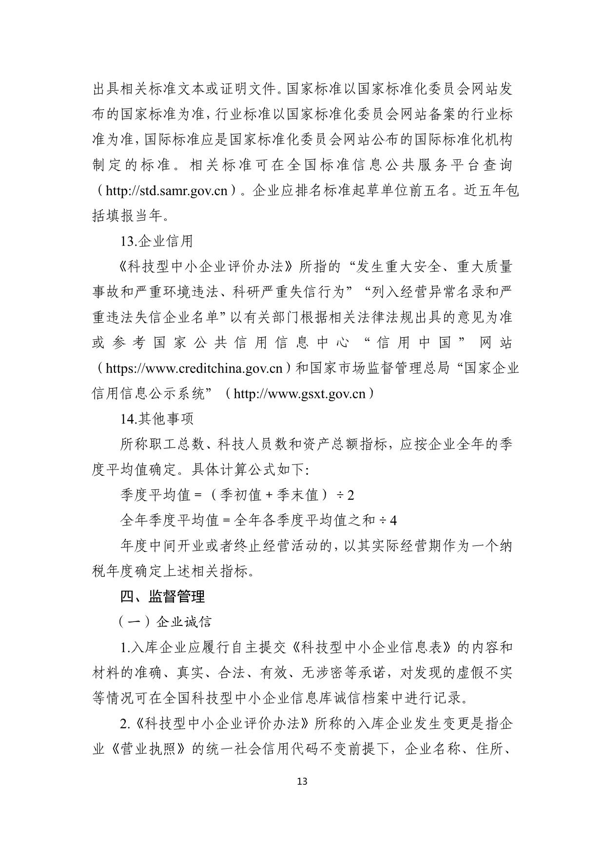 政策快讯第72期_13.jpg