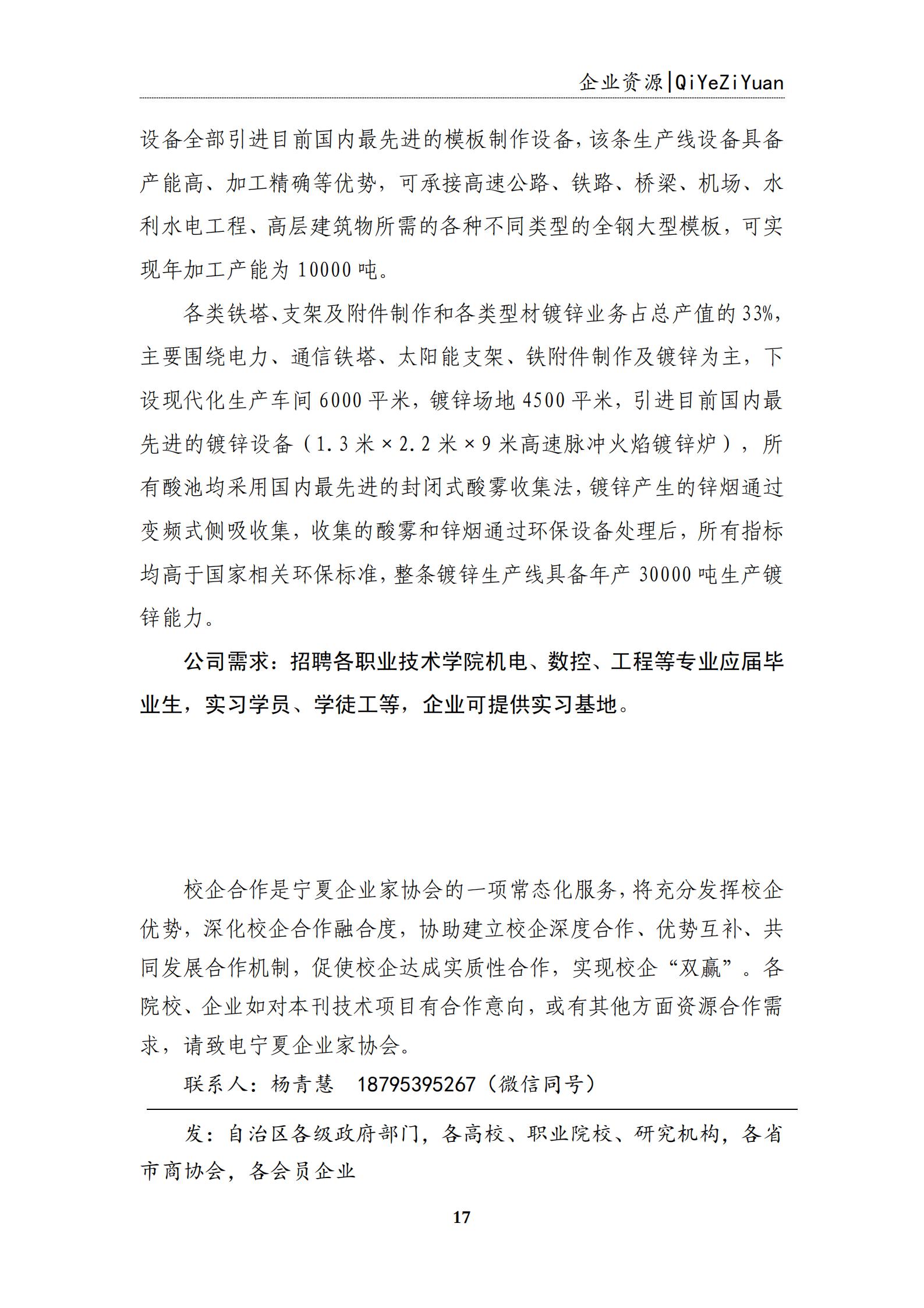 校企合作专题简报第二期_16.jpg