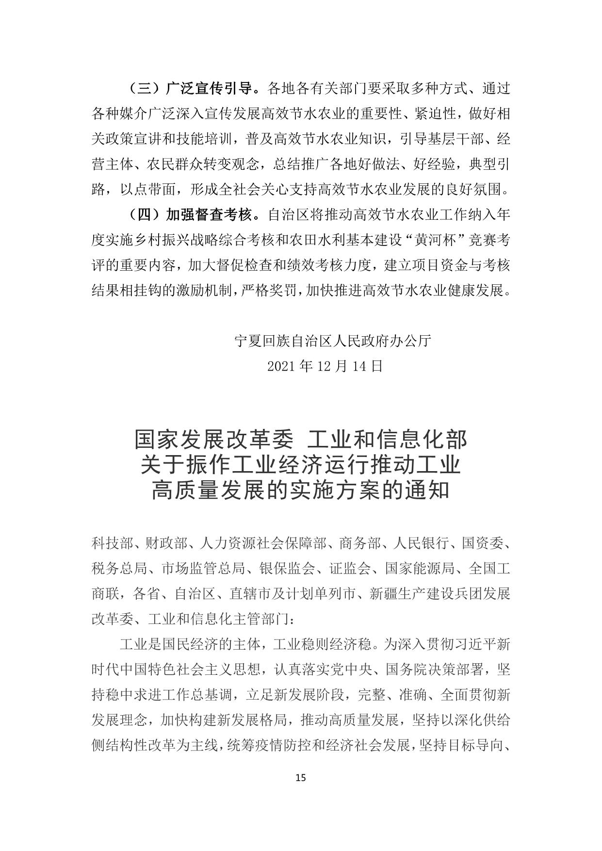 政策快讯第66期_15.jpg