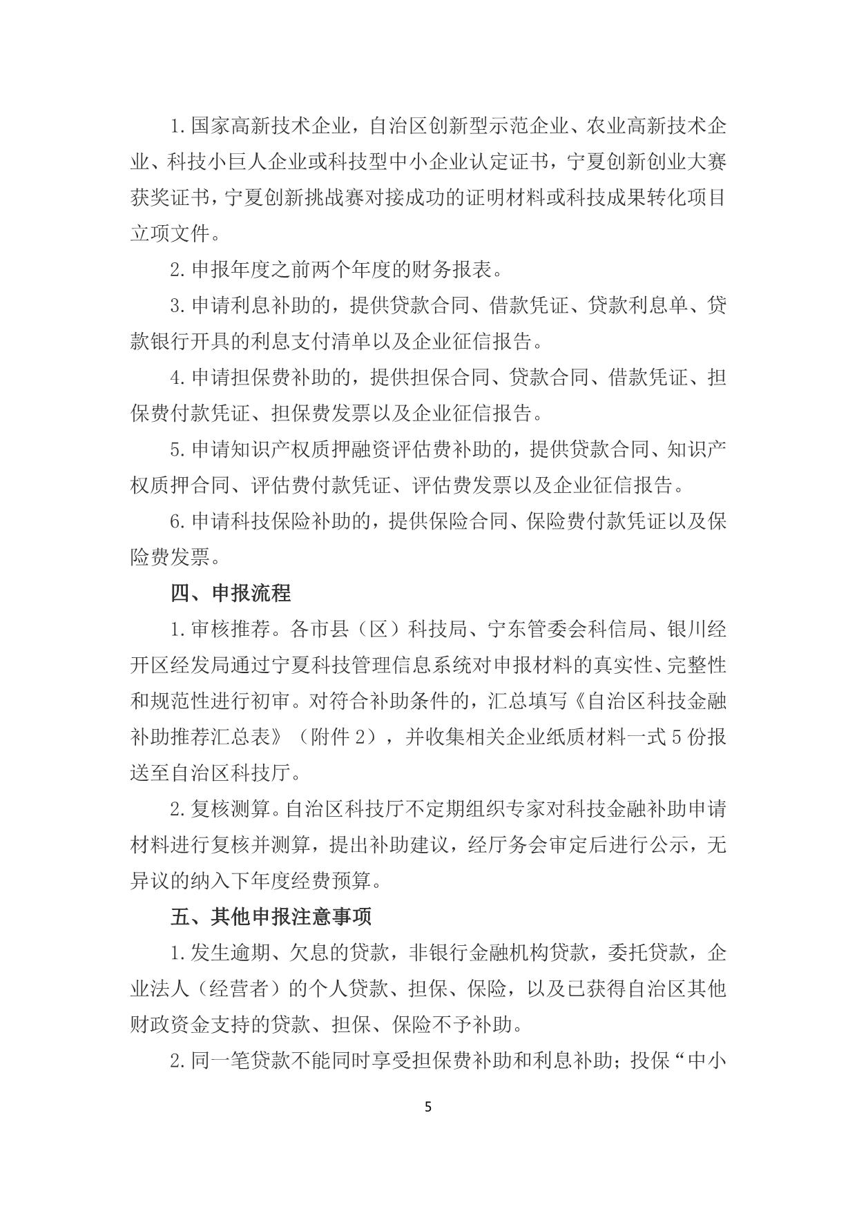 政策快讯第62期_05.jpg