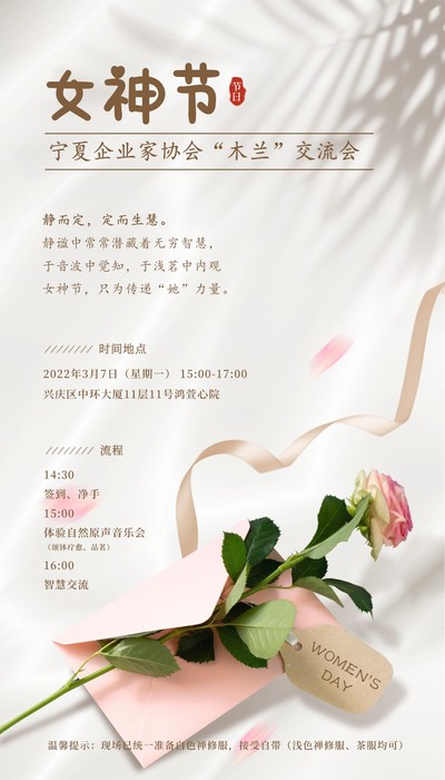 宁夏企业家协会“木兰”交流会