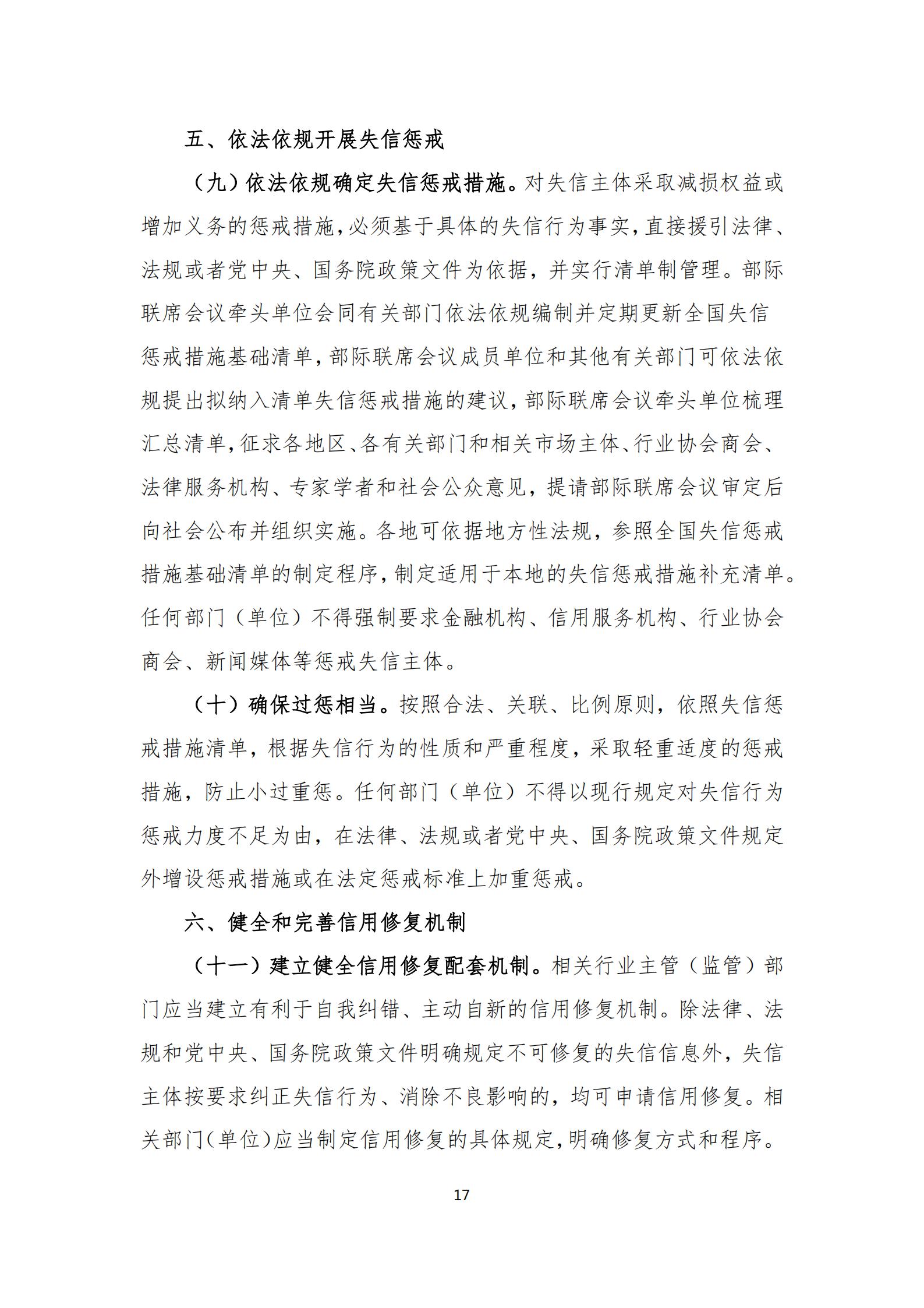 政策快讯第39期_16.jpg