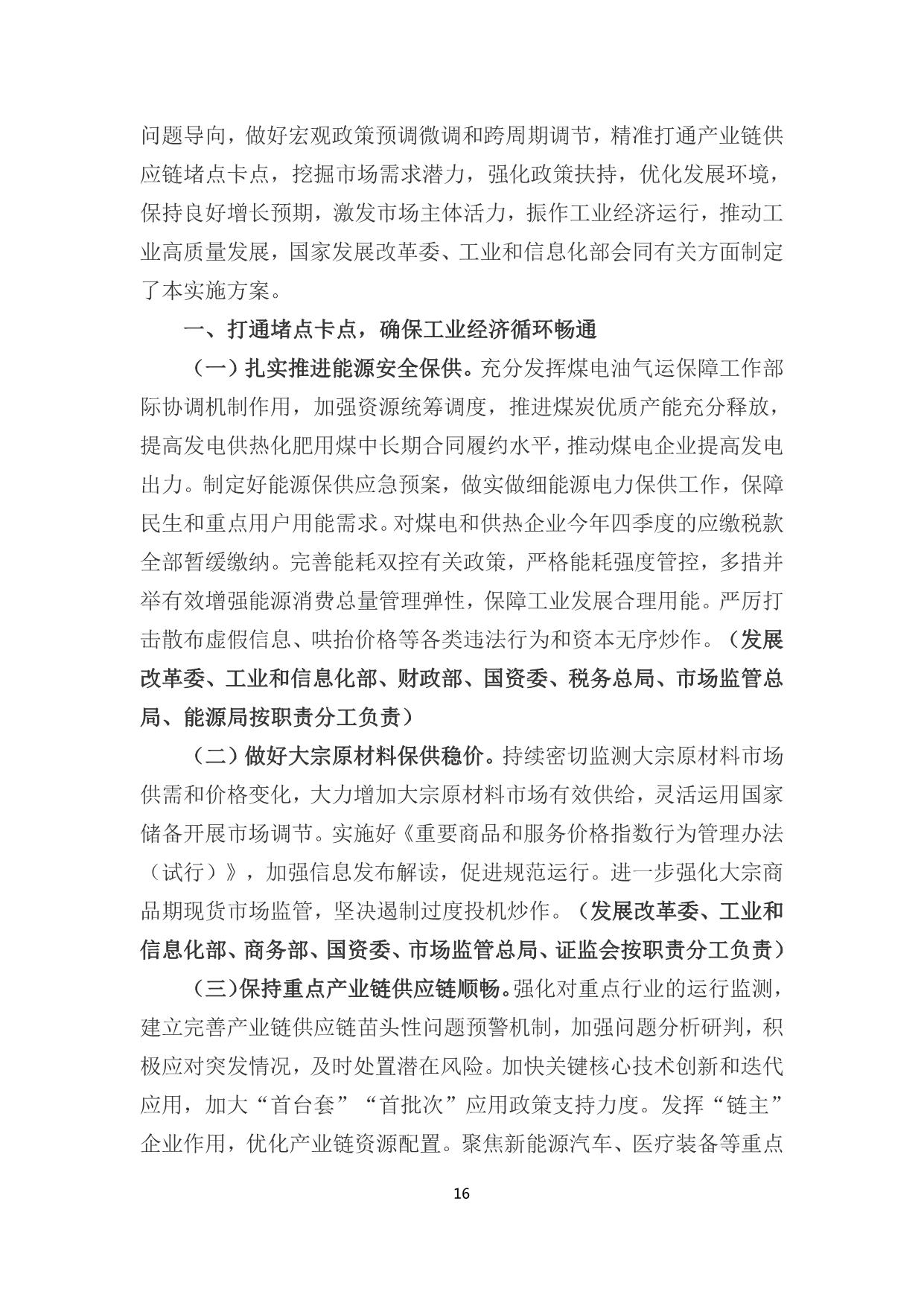 政策快讯第66期_16.jpg