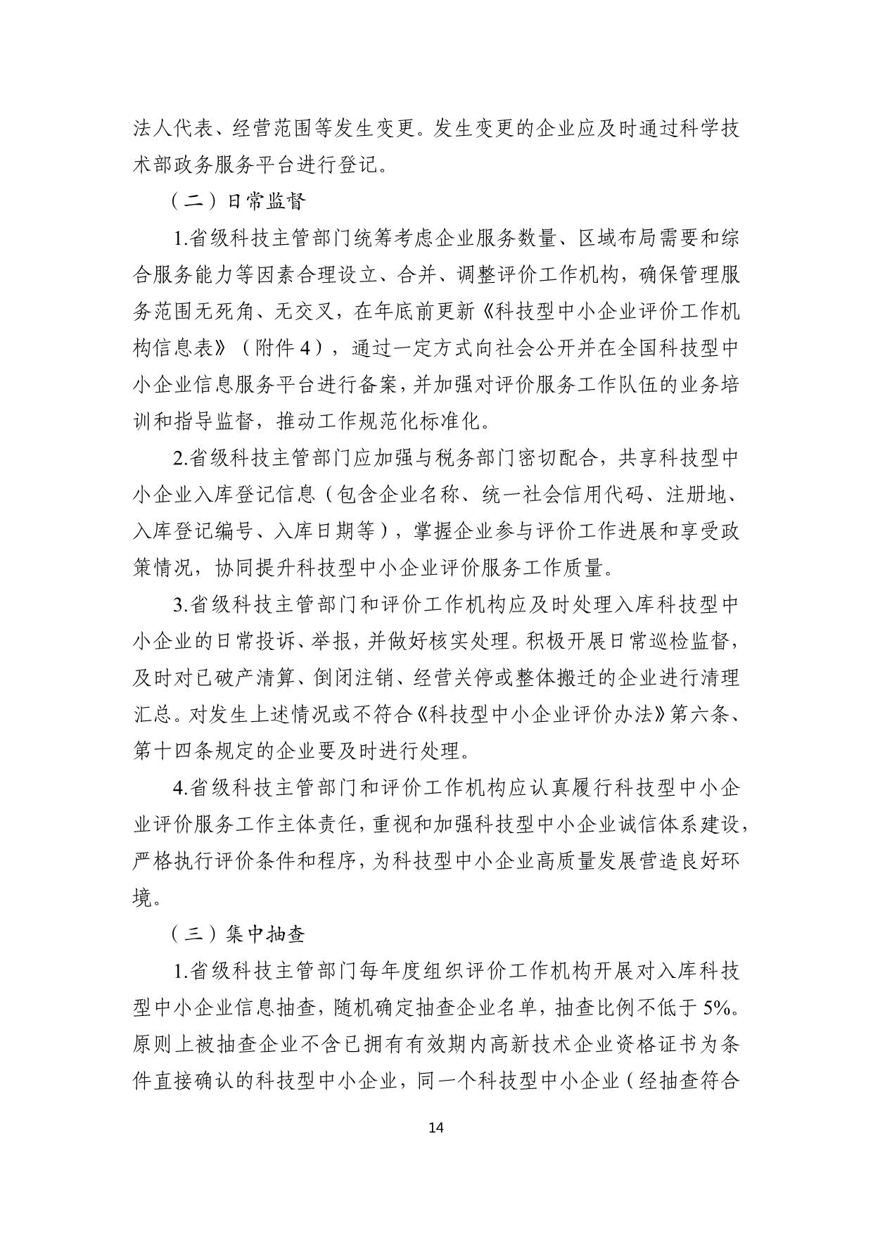 政策快讯第72期_14.jpg