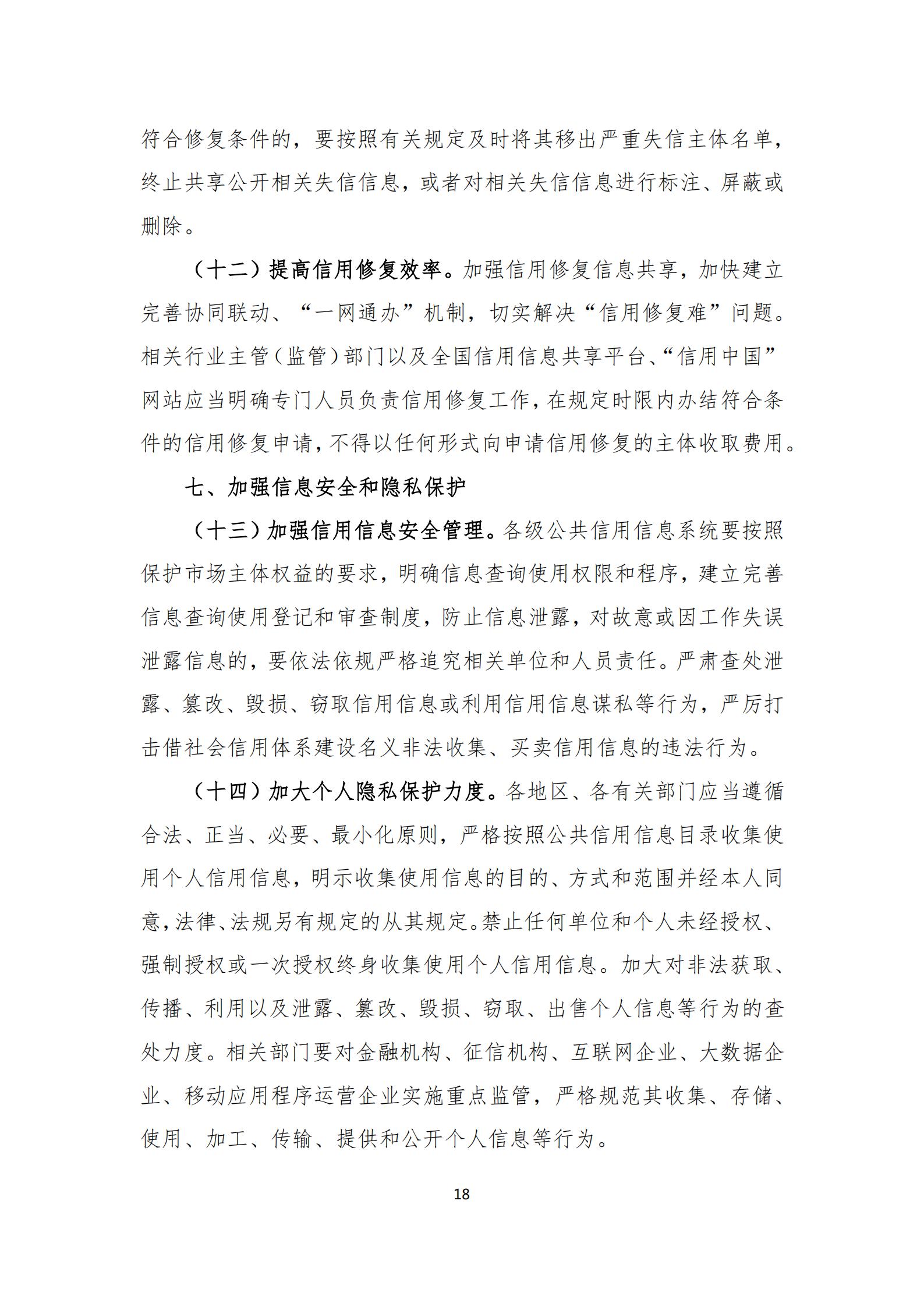 政策快讯第39期_17.jpg