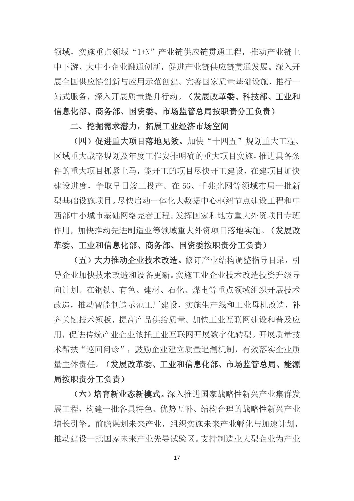 政策快讯第66期_17.jpg