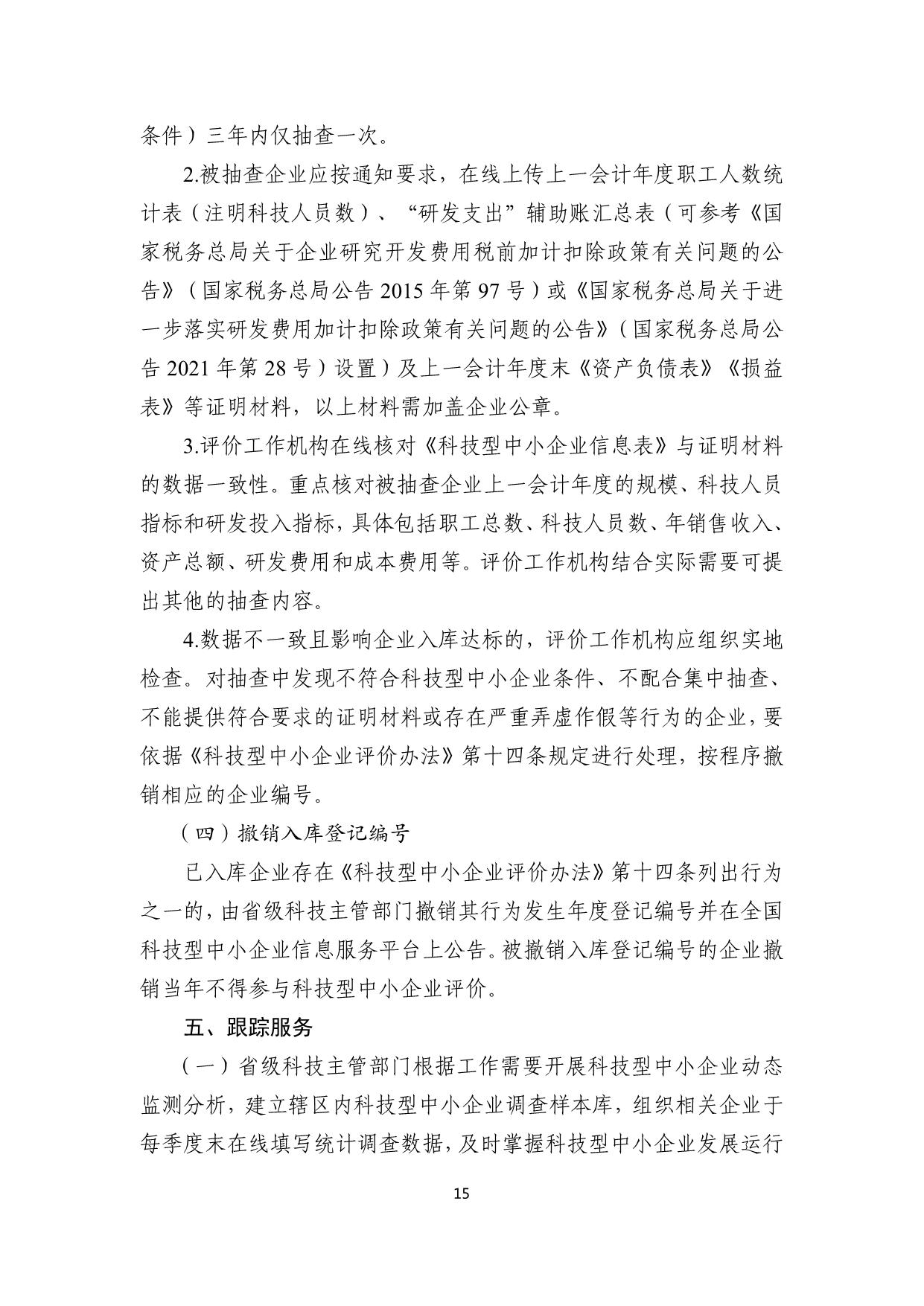 政策快讯第72期_15.jpg