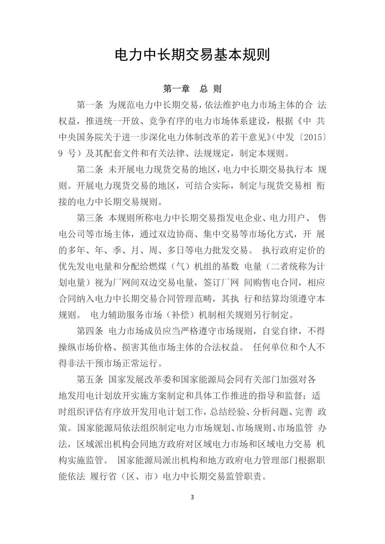 政策快讯第65期_03.jpg