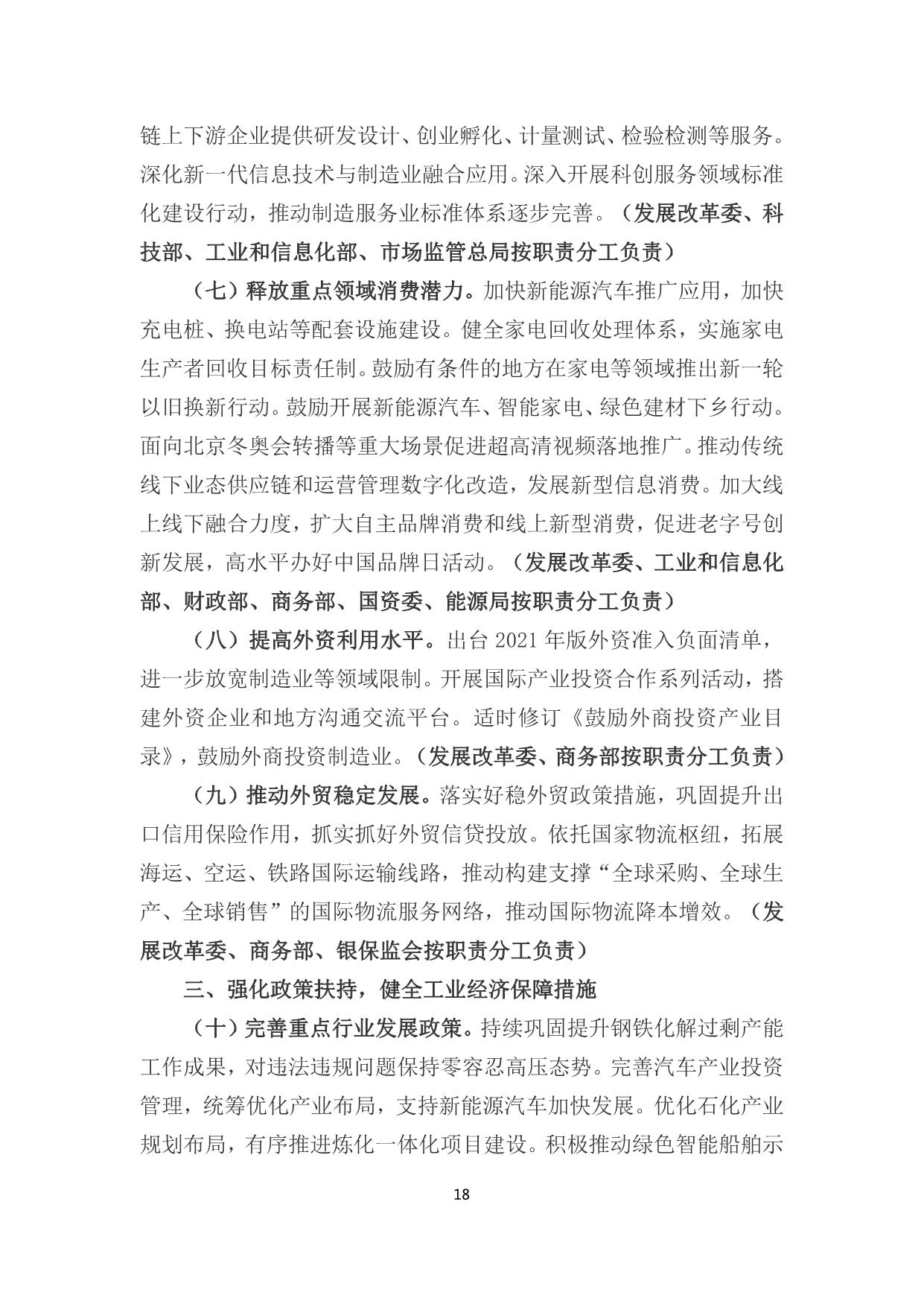 政策快讯第66期_18.jpg