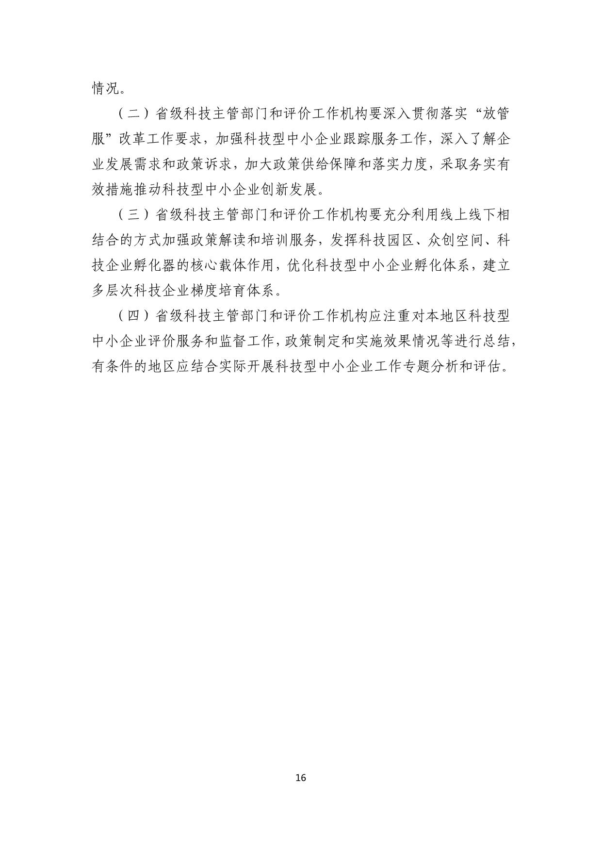 政策快讯第72期_16.jpg