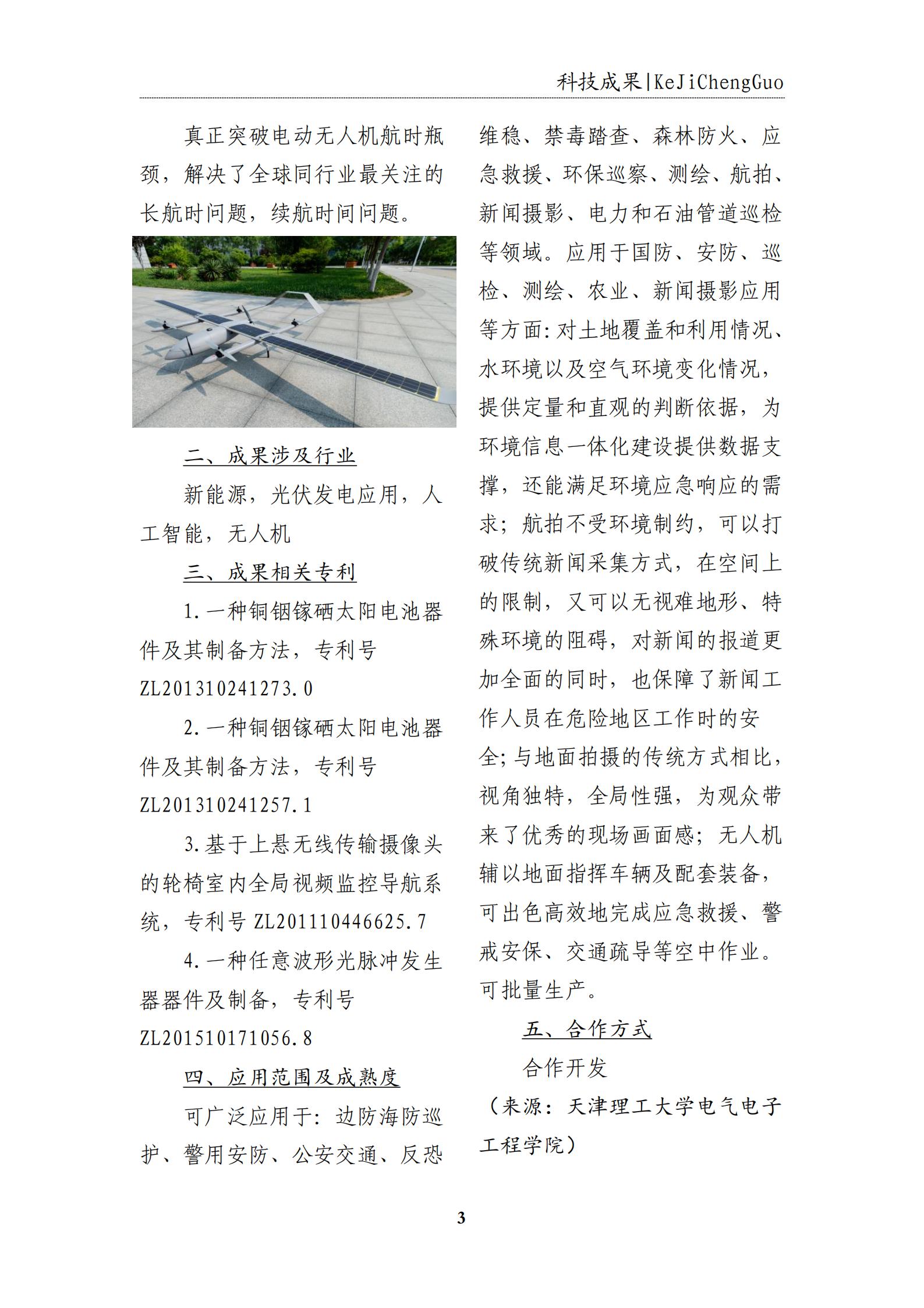 校企合作专题简报第一期_03.jpg