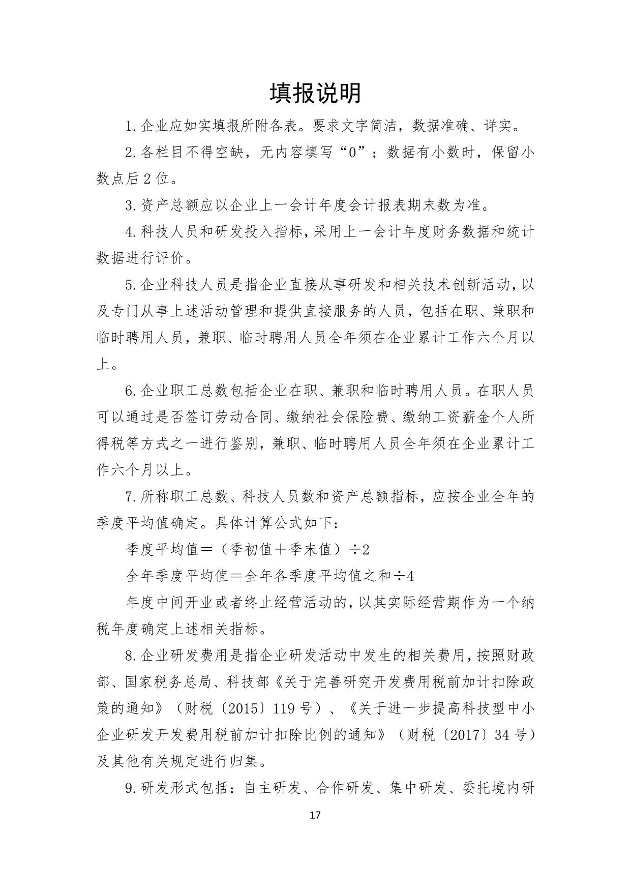 政策快讯第72期_17.jpg