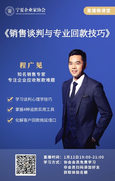 活动回顾【销售谈判与专业回款技巧】