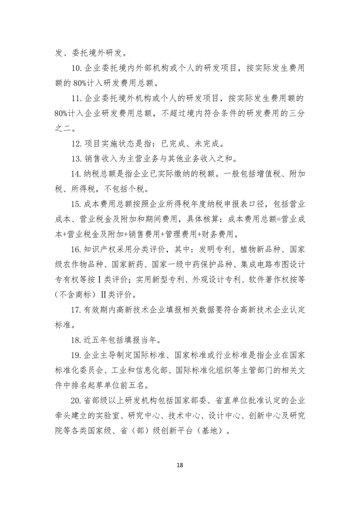 政策快讯第72期_18.jpg