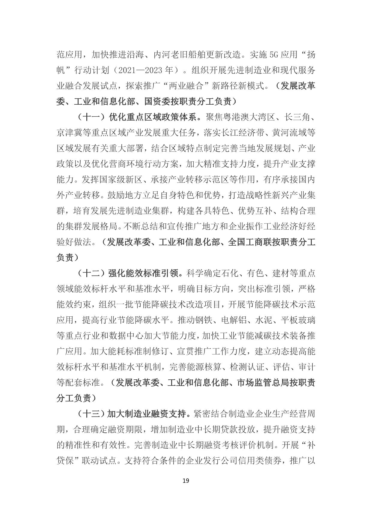 政策快讯第66期_19.jpg