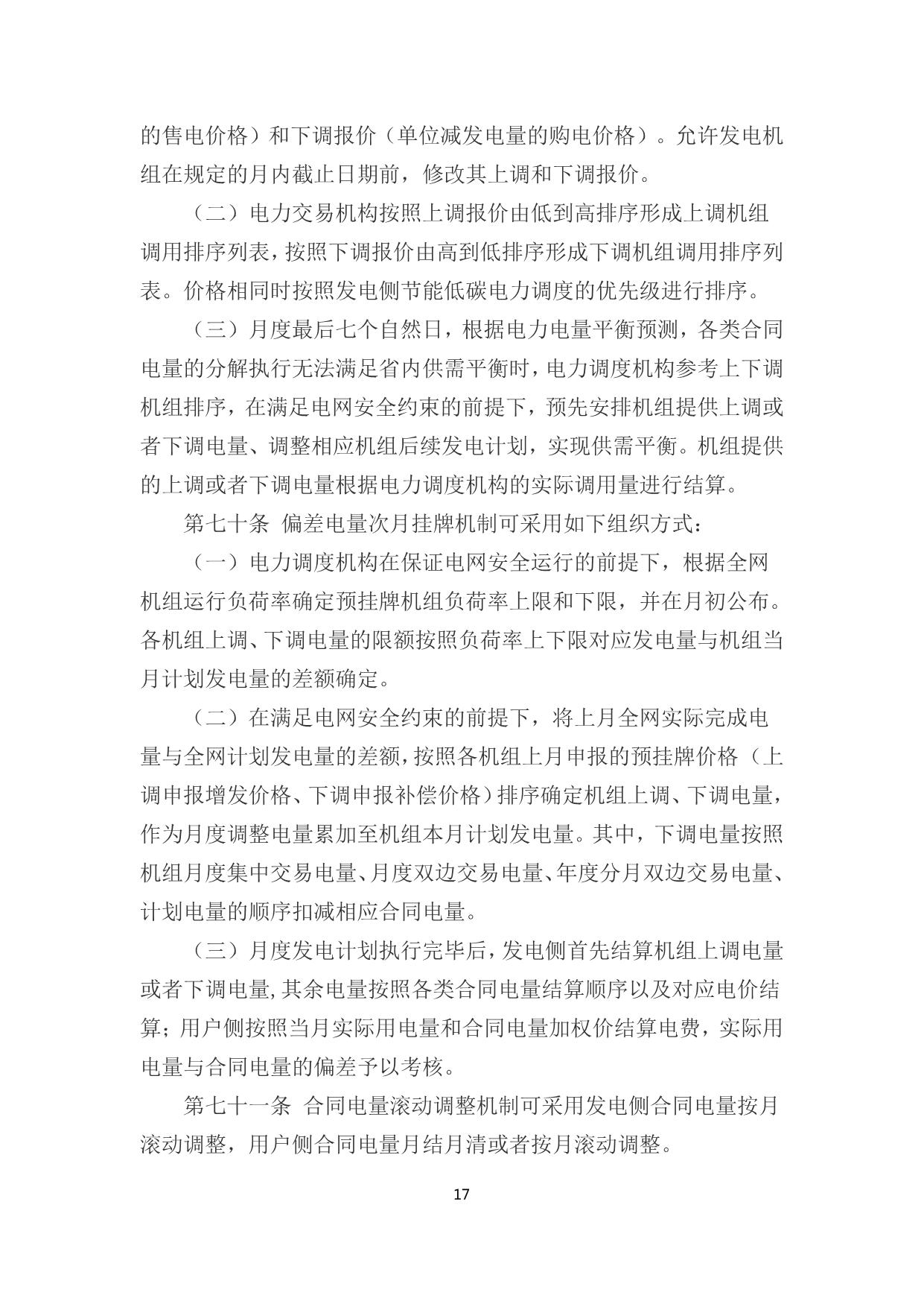 政策快讯第65期_17.jpg