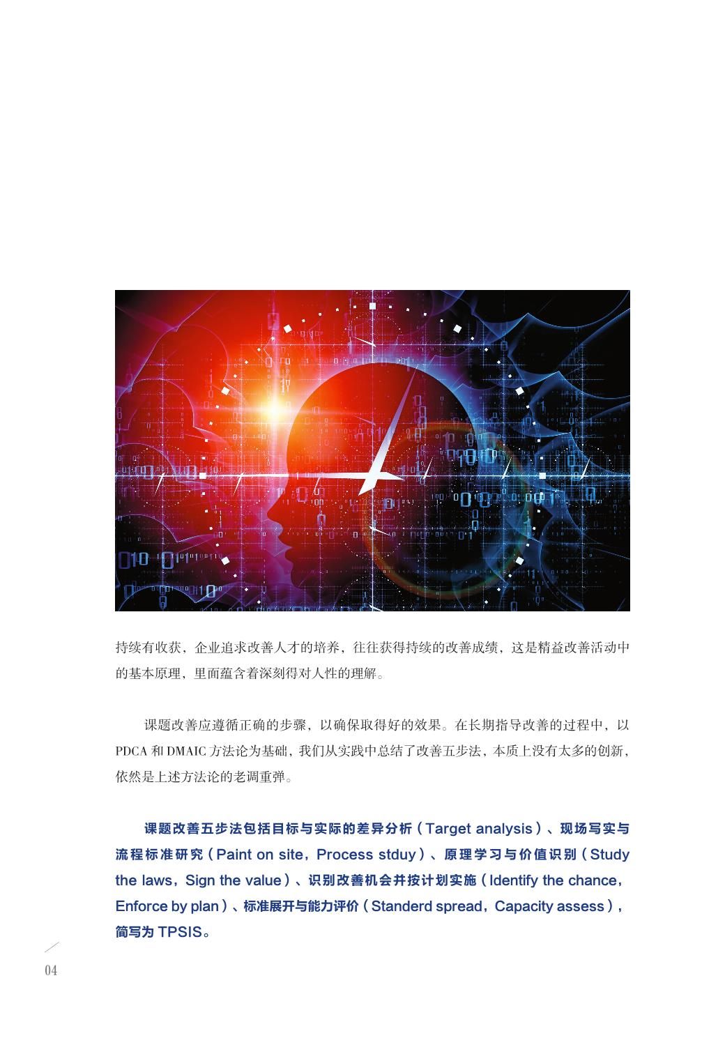 精益生产蓝皮书第五期定版_08.jpg