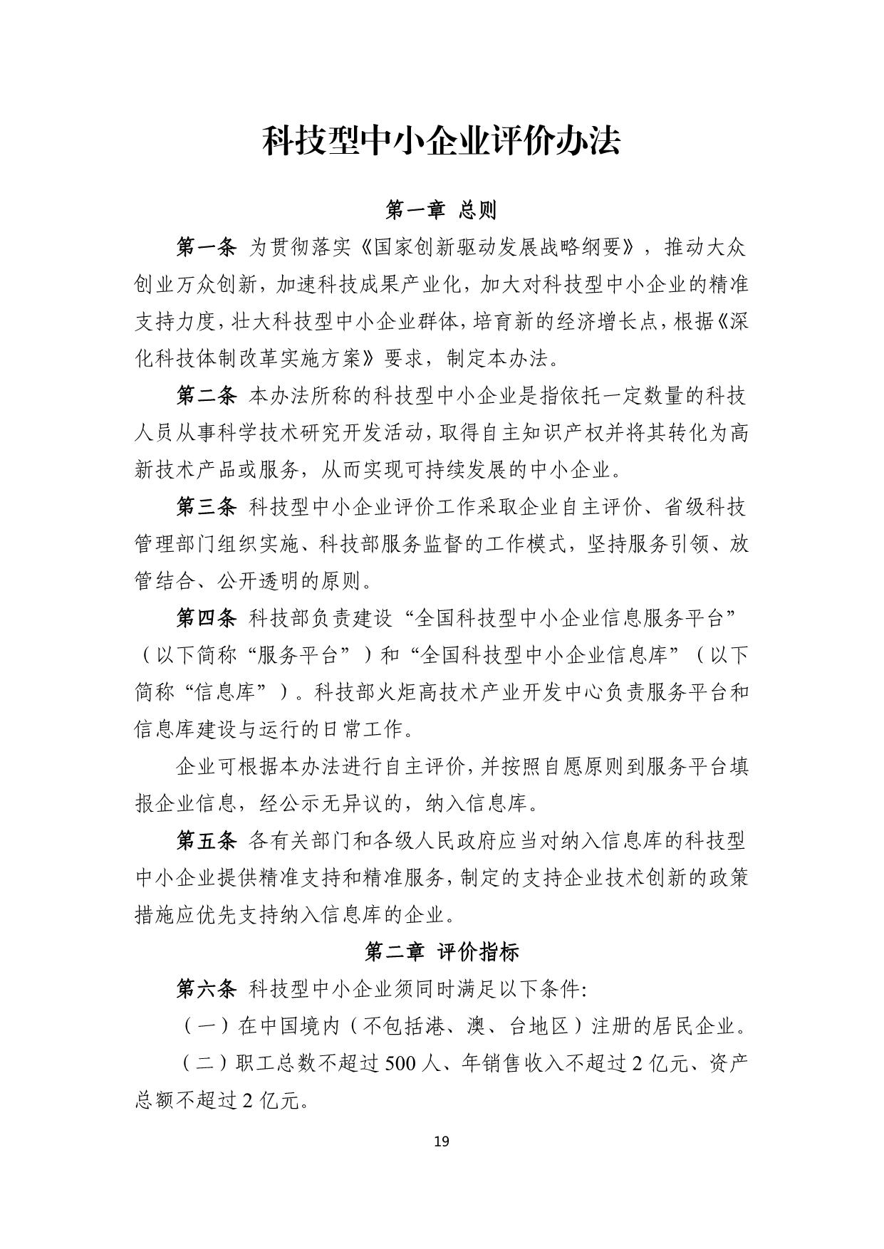 政策快讯第72期_19.jpg
