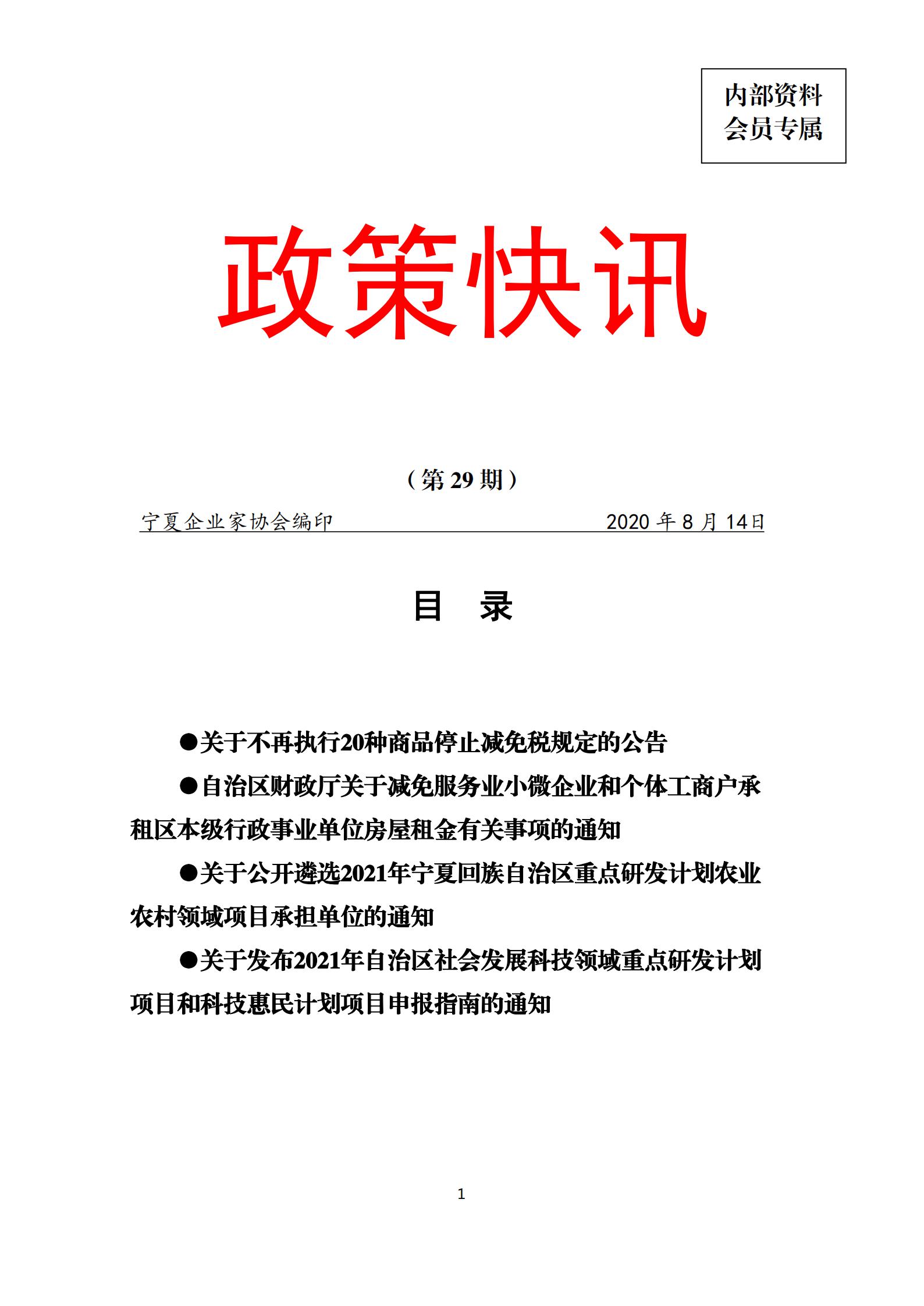 政策快讯第29期_00.jpg