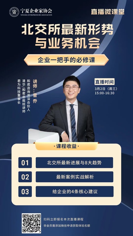 《北交所最新形势与业务机会》