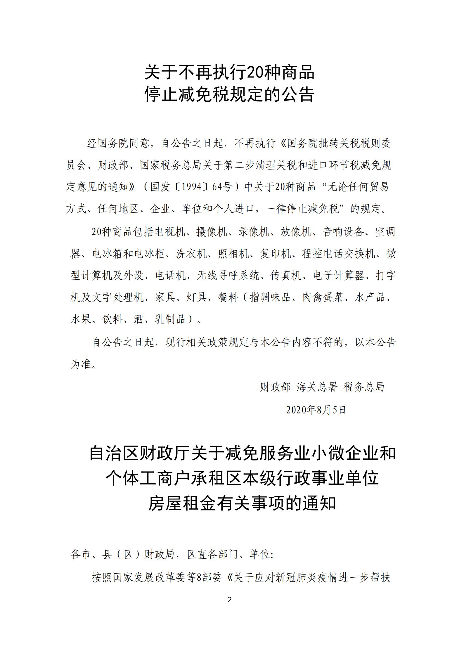 政策快讯第29期_01.jpg