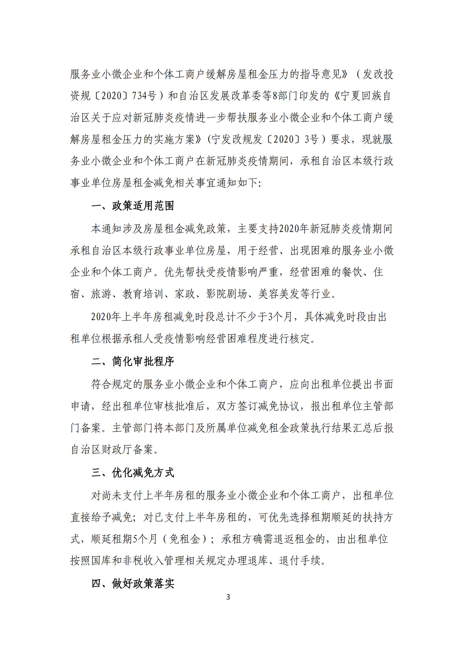 政策快讯第29期_02.jpg