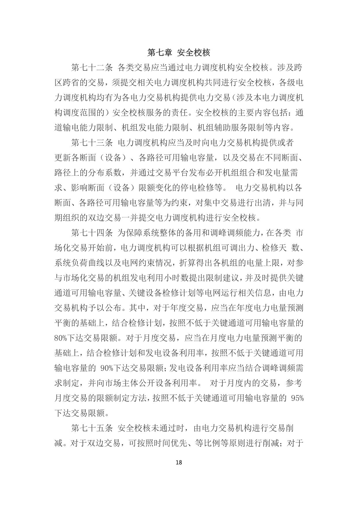 政策快讯第65期_18.jpg