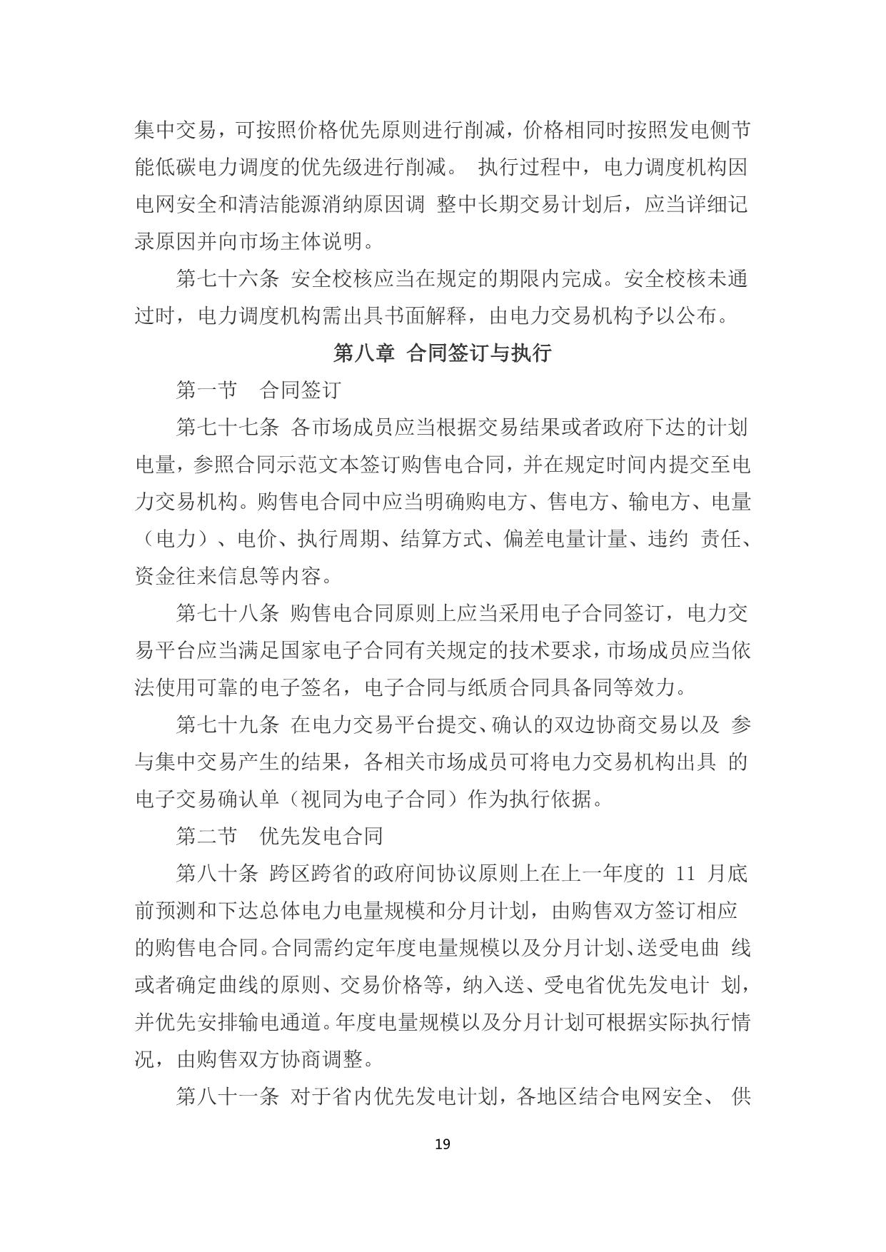 政策快讯第65期_19.jpg