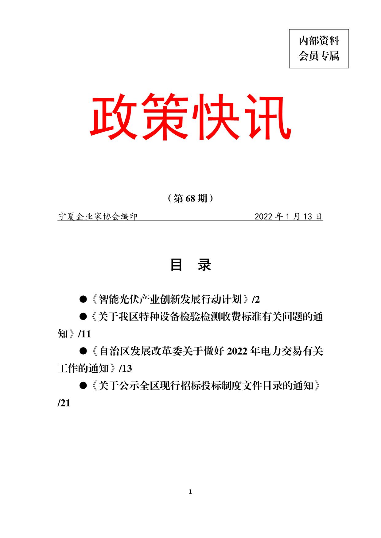 政策快讯第68期_01.jpg