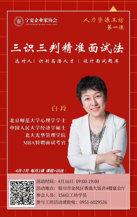 人力资源工坊第一课