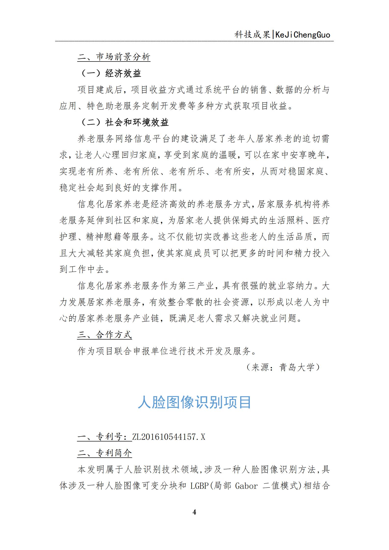 产学研合作专题简报--第八期(1)_03.jpg
