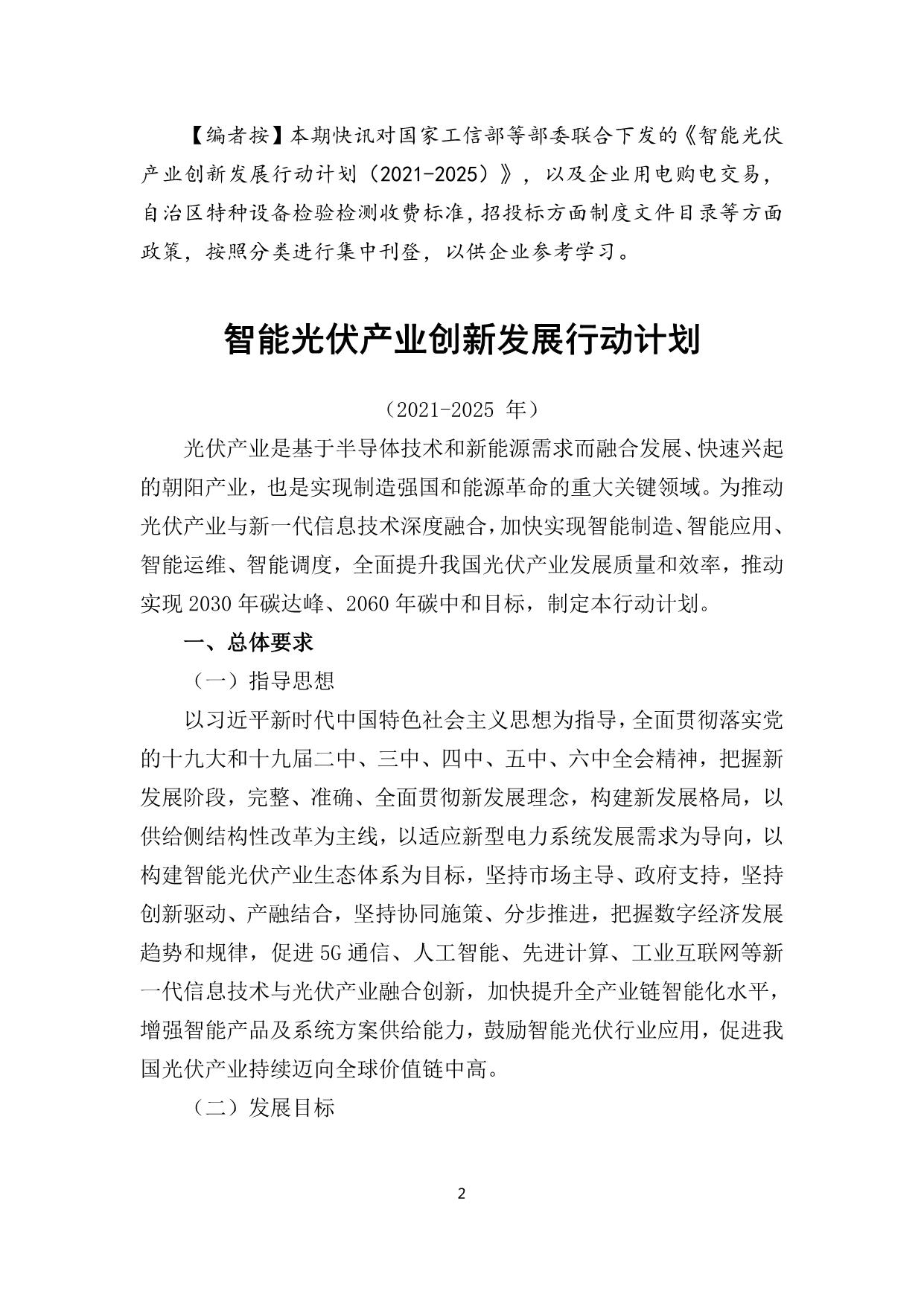 政策快讯第68期_02.jpg