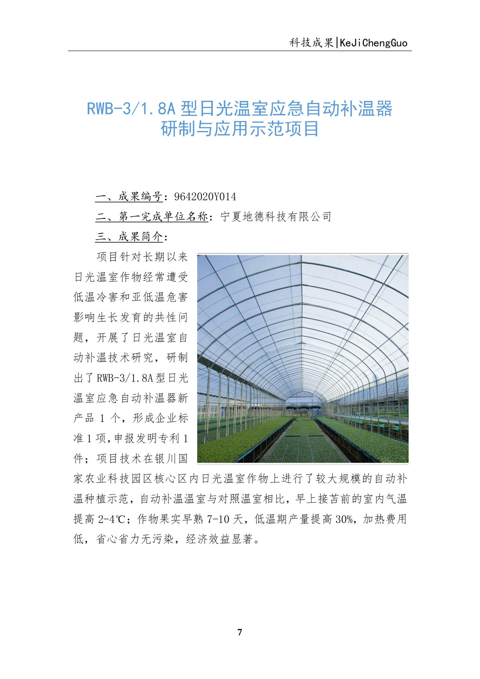 产学研合作专题简报--第八期(1)_06.jpg