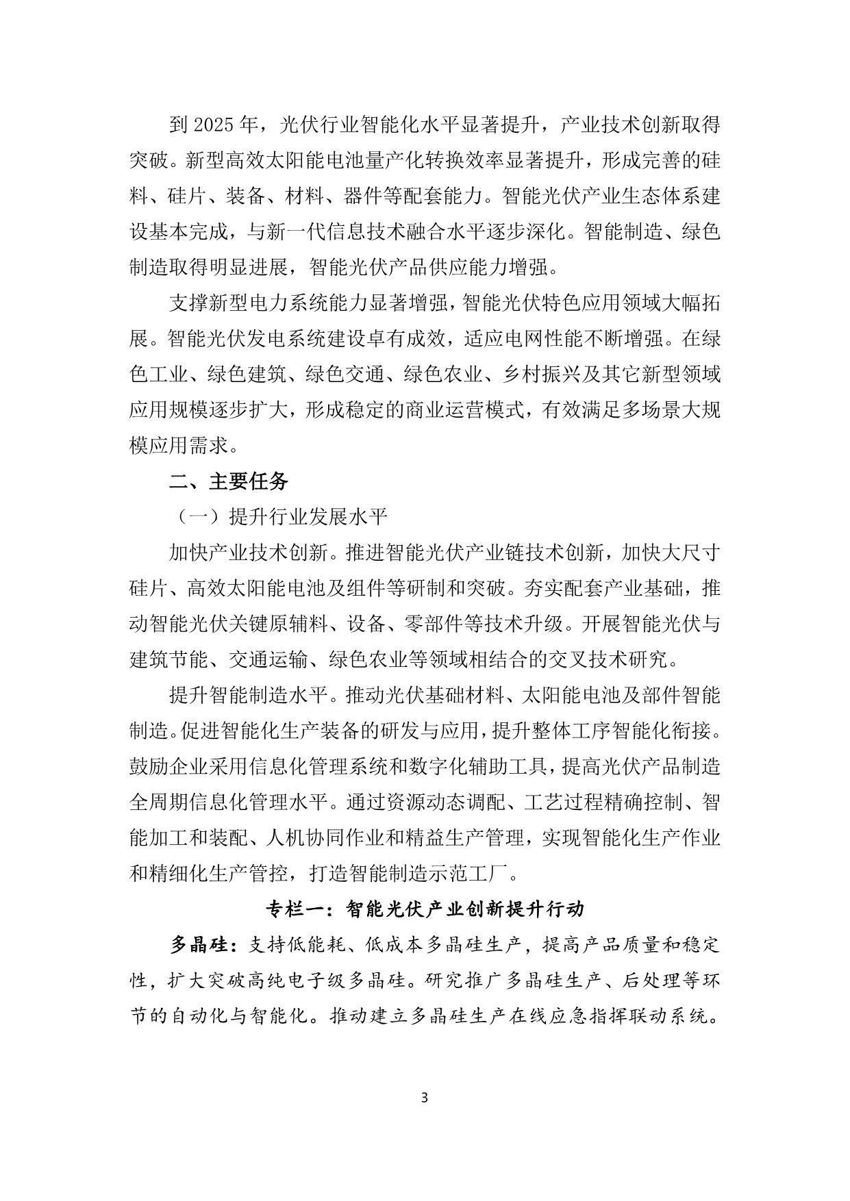 政策快讯第68期_03.jpg