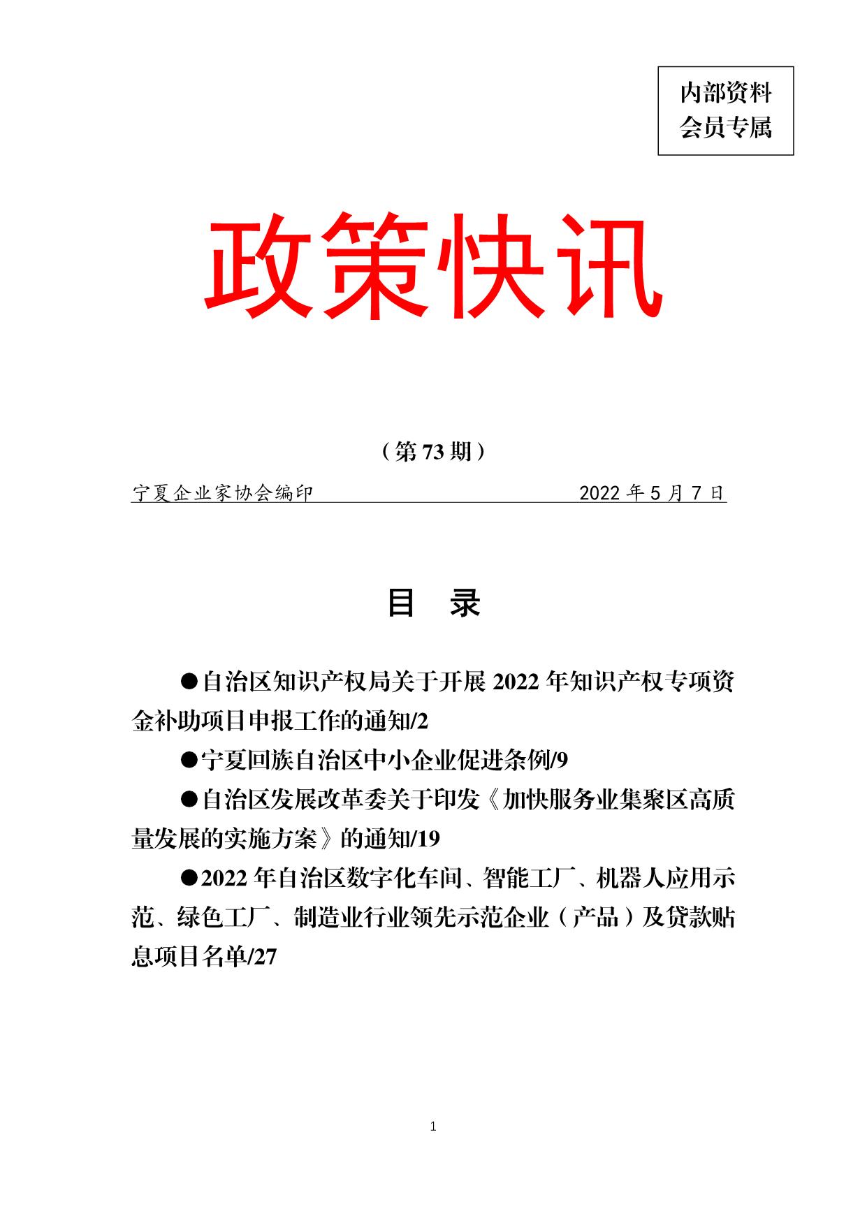 政策快讯第73期_01.jpg