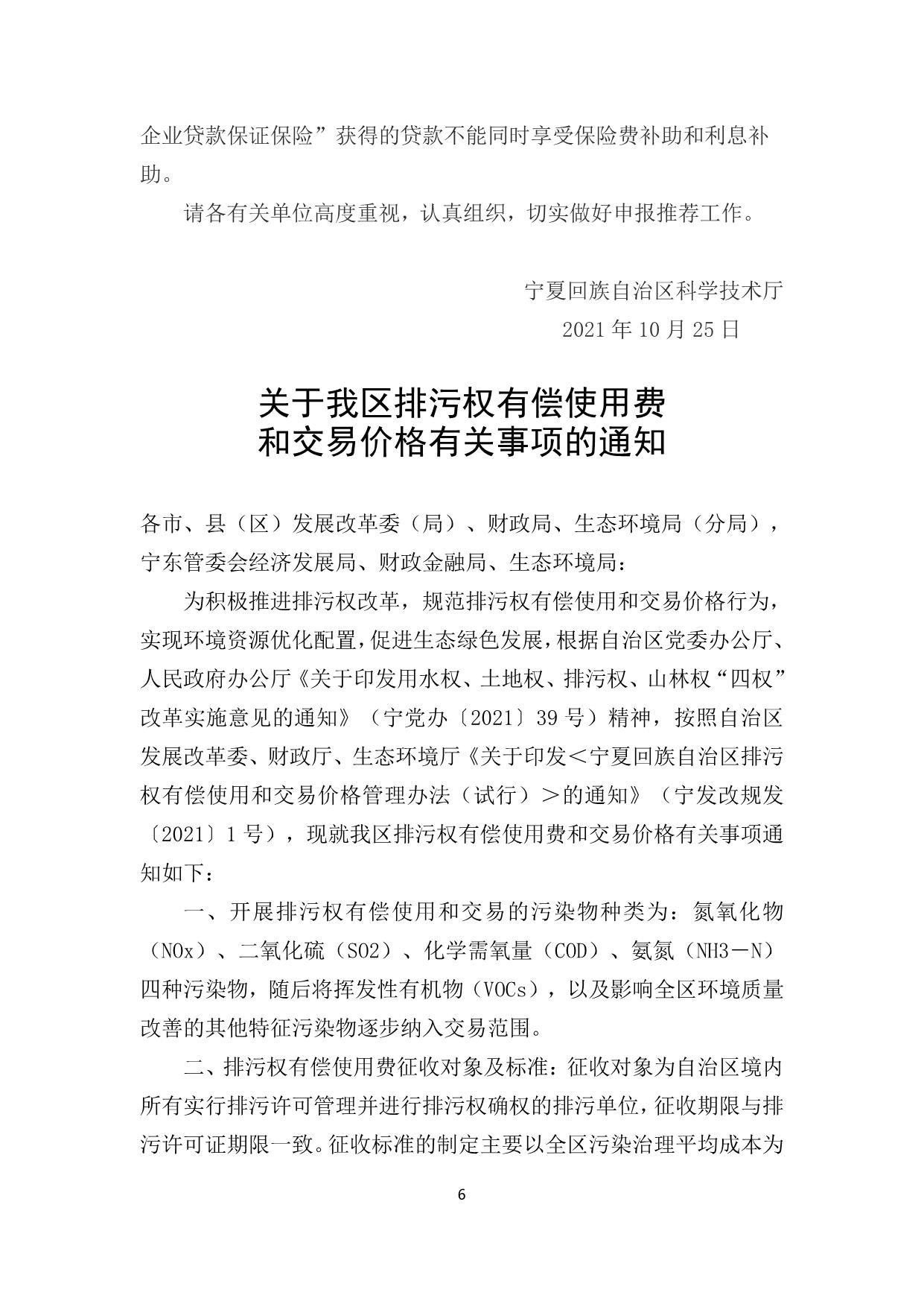 政策快讯第62期_06.jpg