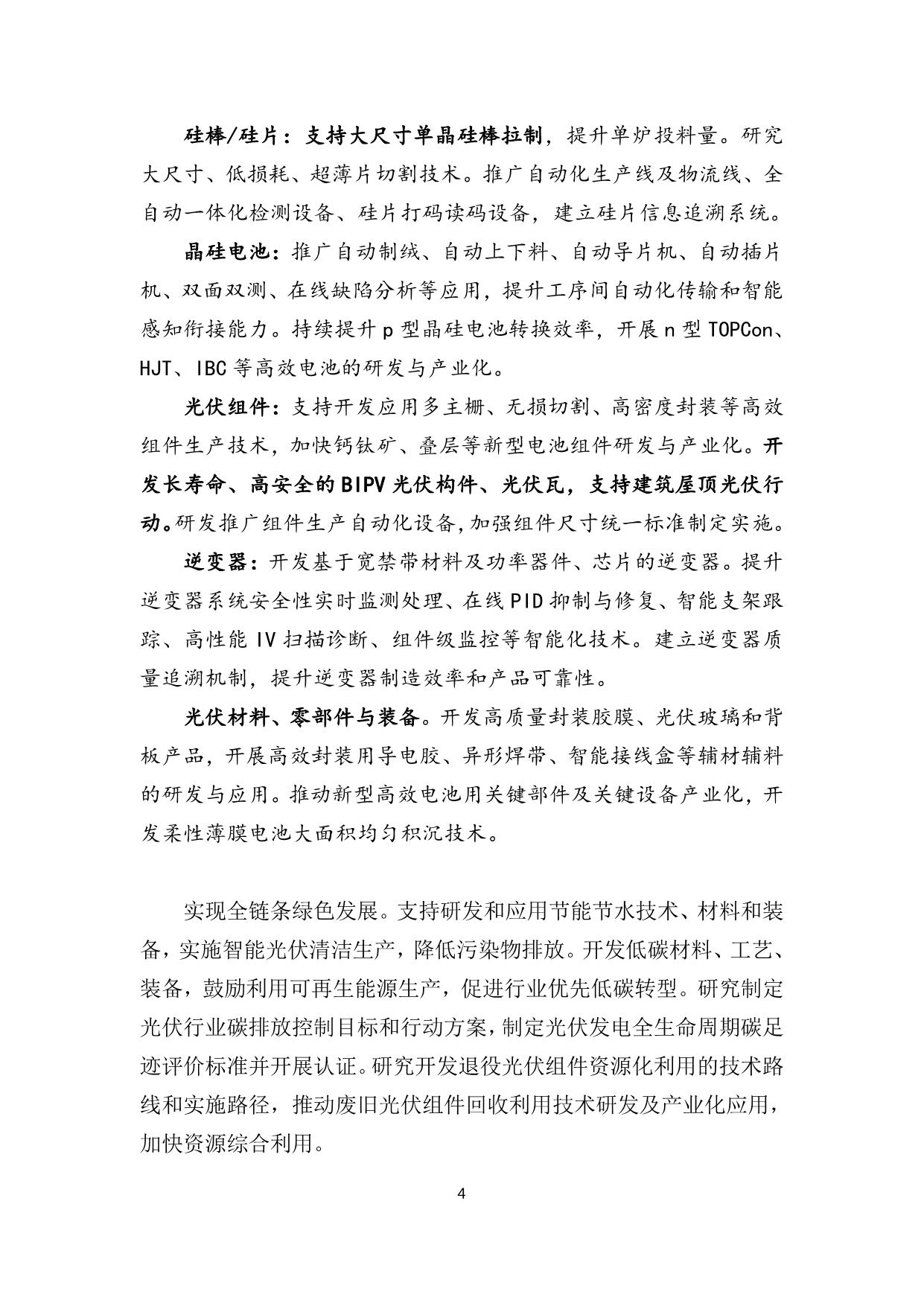 政策快讯第68期_04.jpg