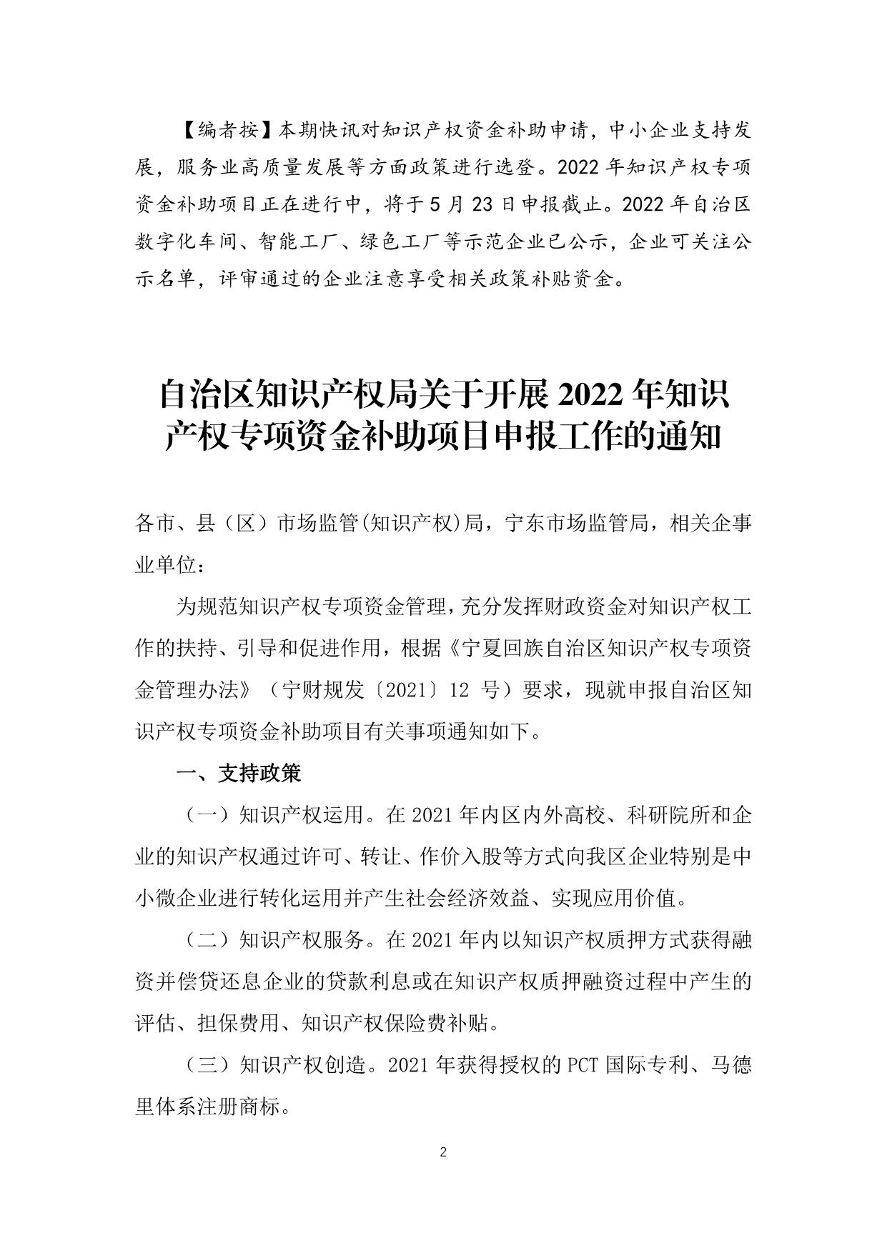 政策快讯第73期_02.jpg