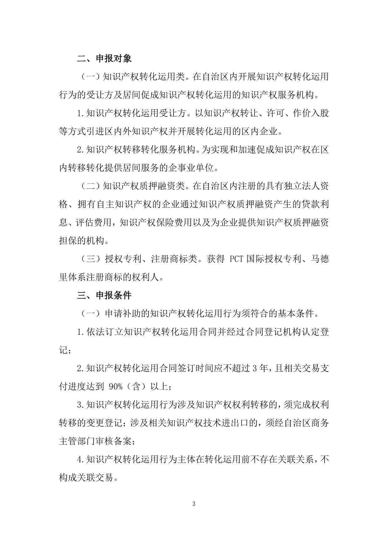 政策快讯第73期_03.jpg