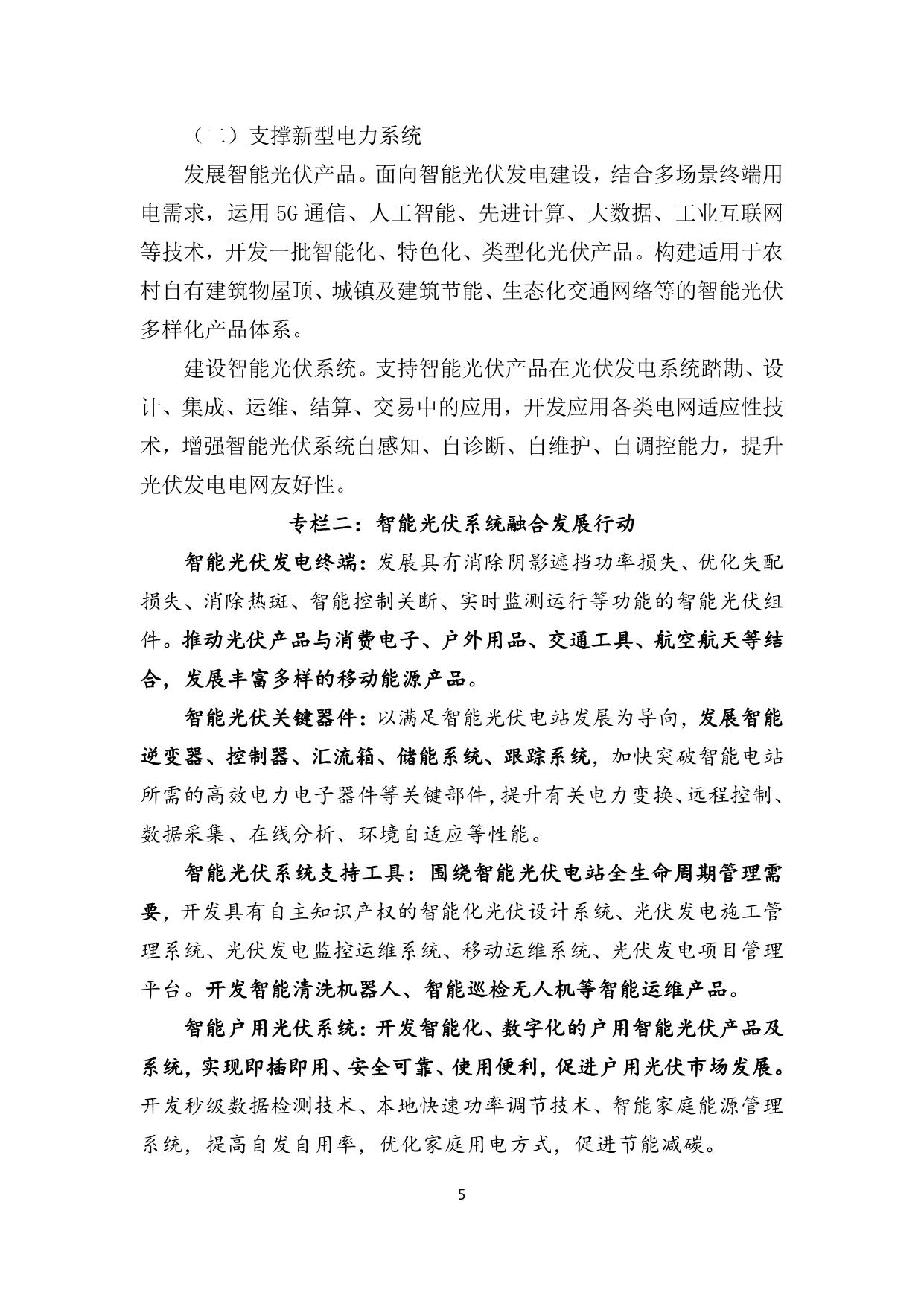 政策快讯第68期_05.jpg