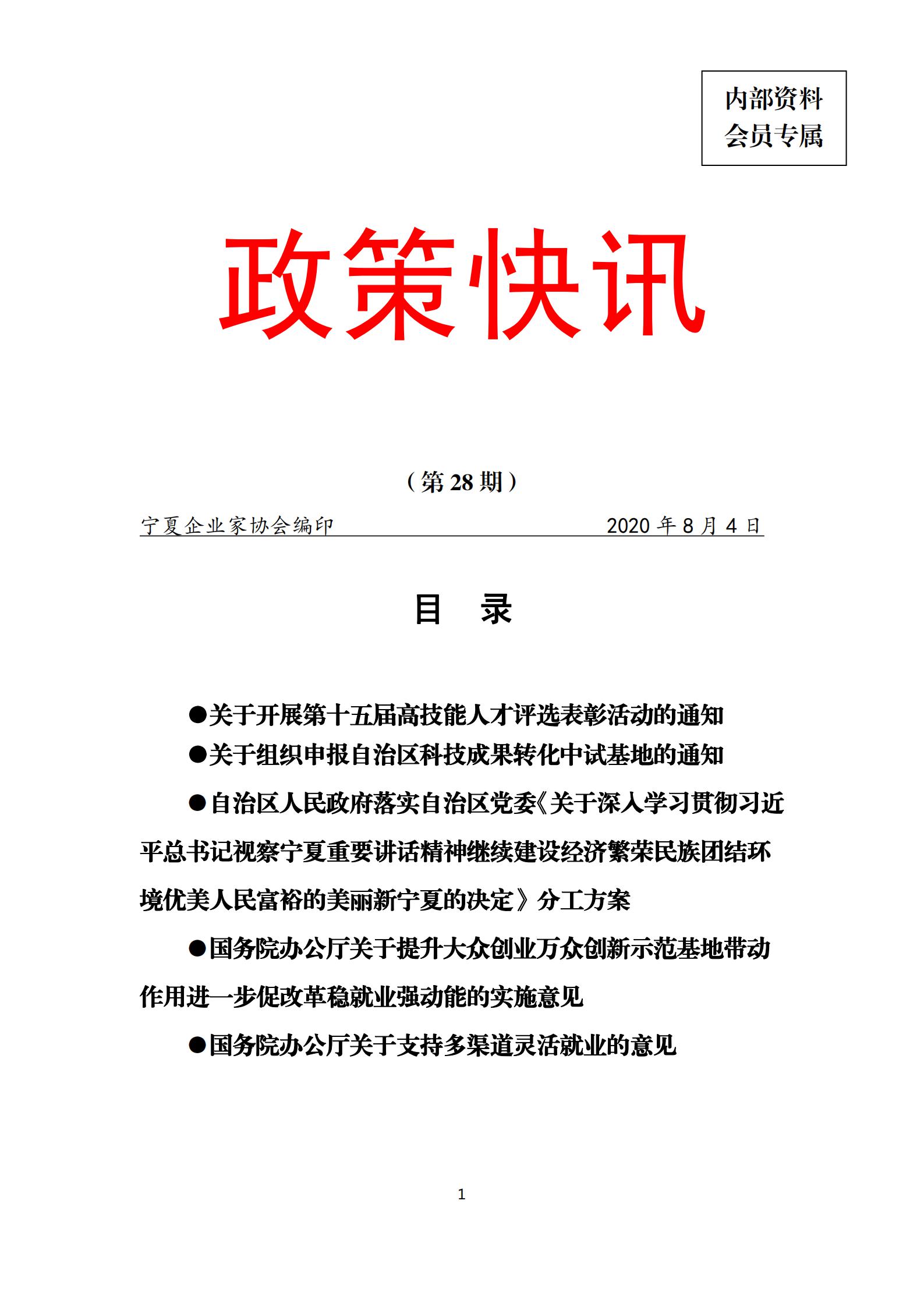 政策快讯第28期_00.jpg
