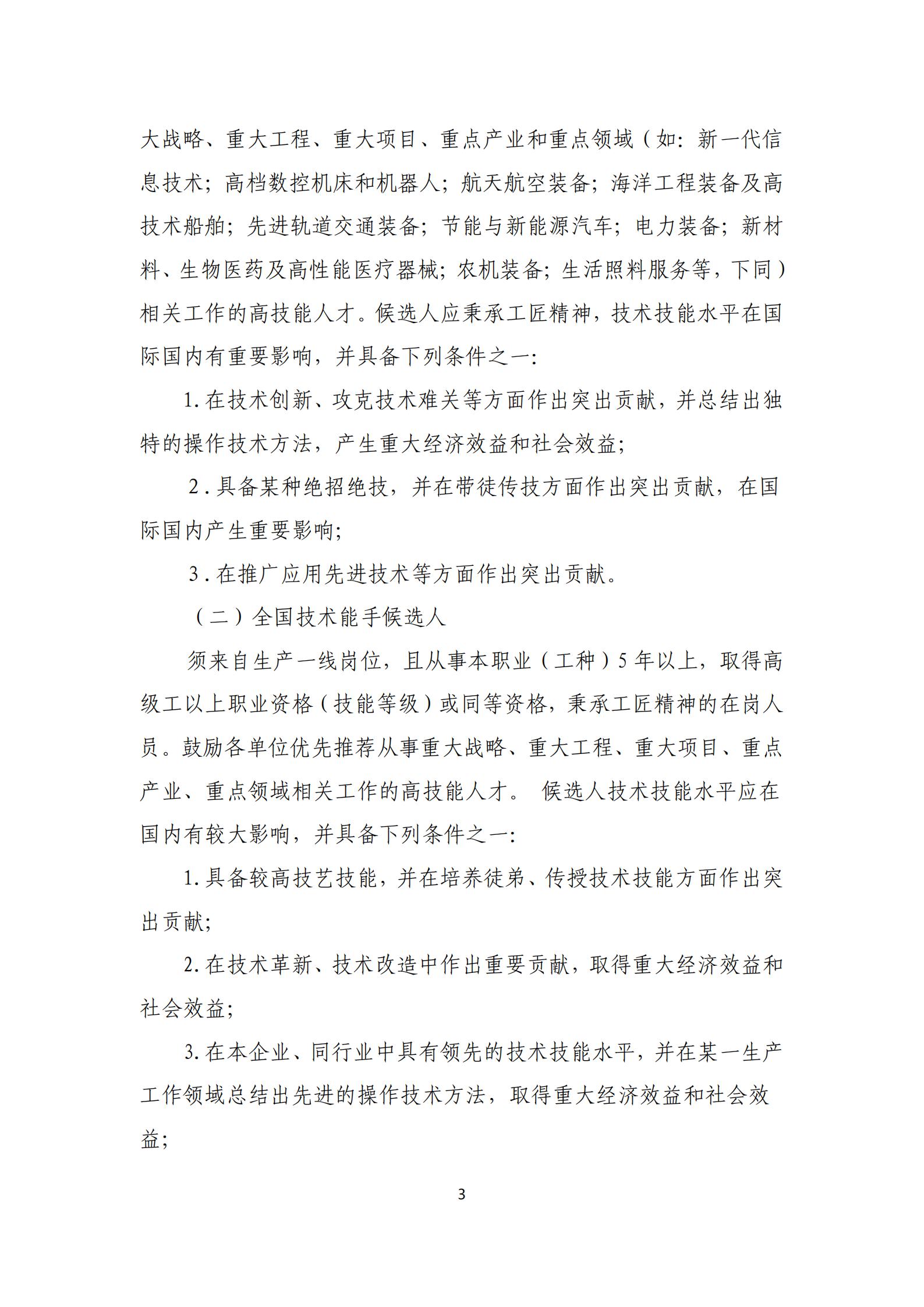 政策快讯第28期_02.jpg