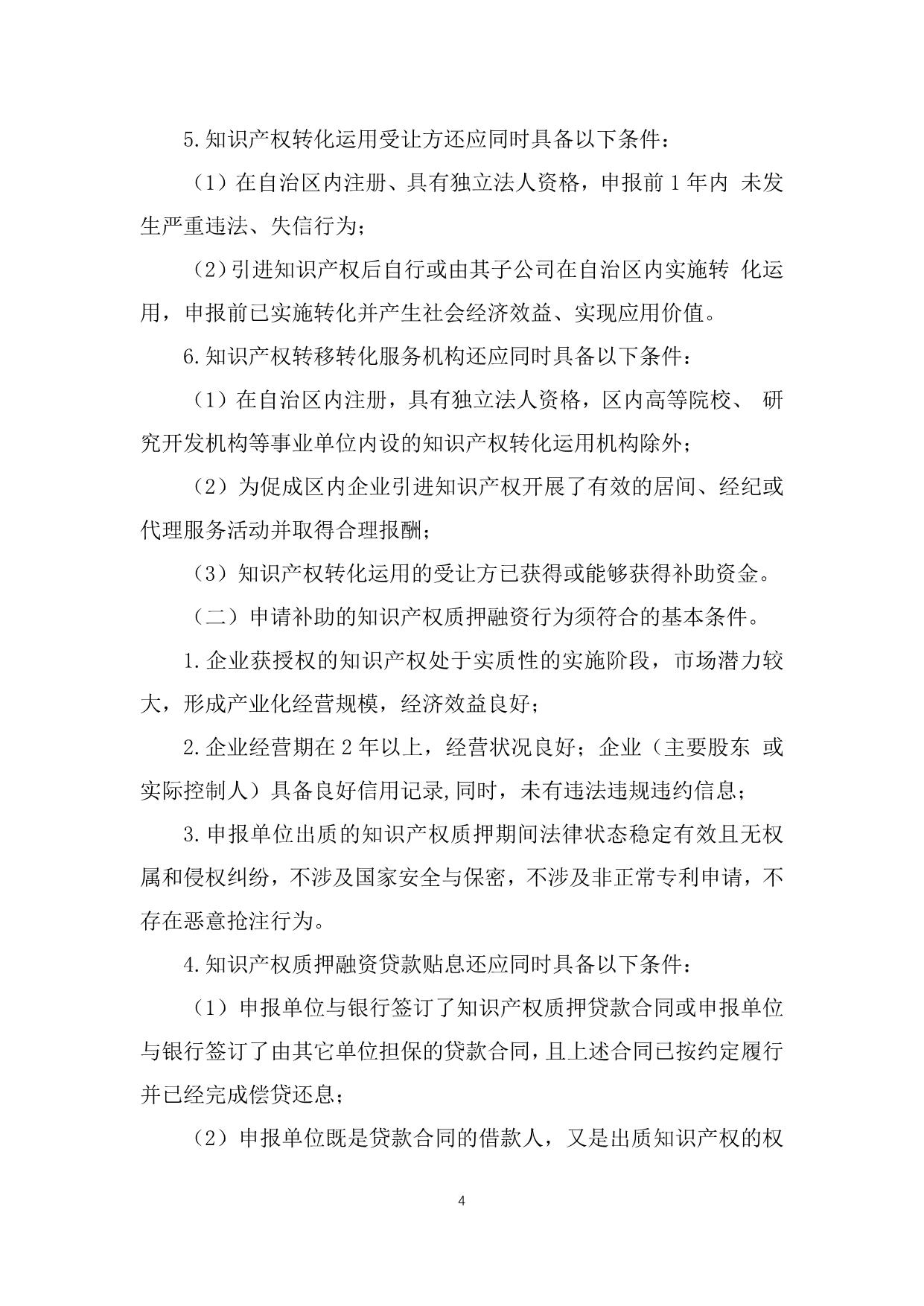 政策快讯第73期_04.jpg