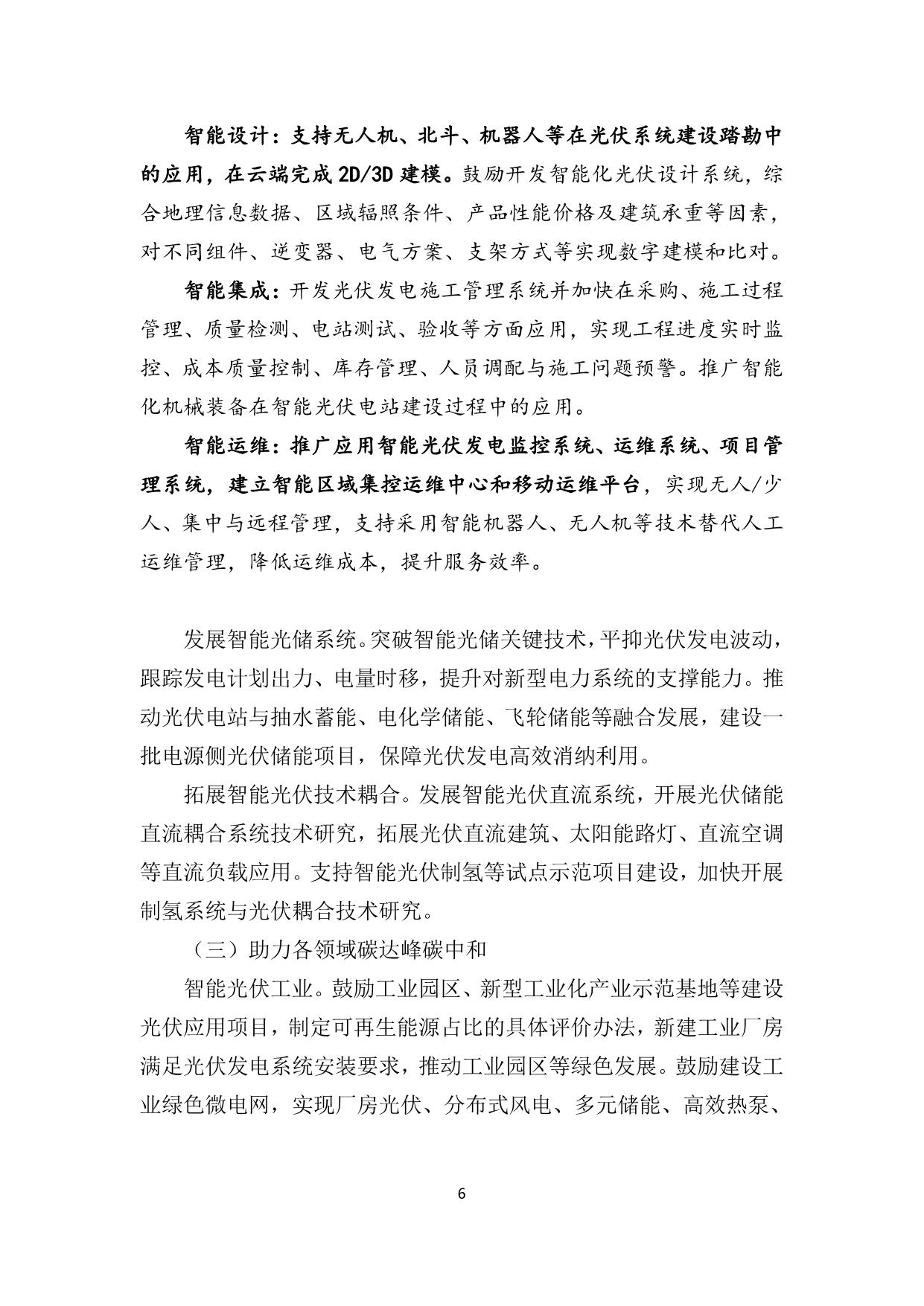 政策快讯第68期_06.jpg