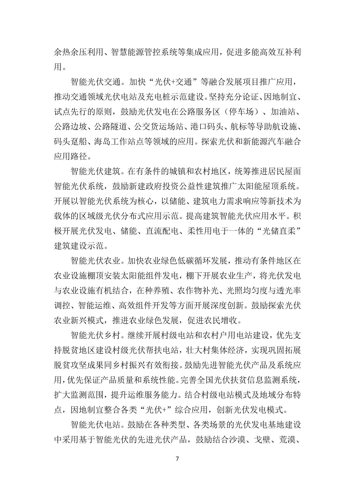 政策快讯第68期_07.jpg