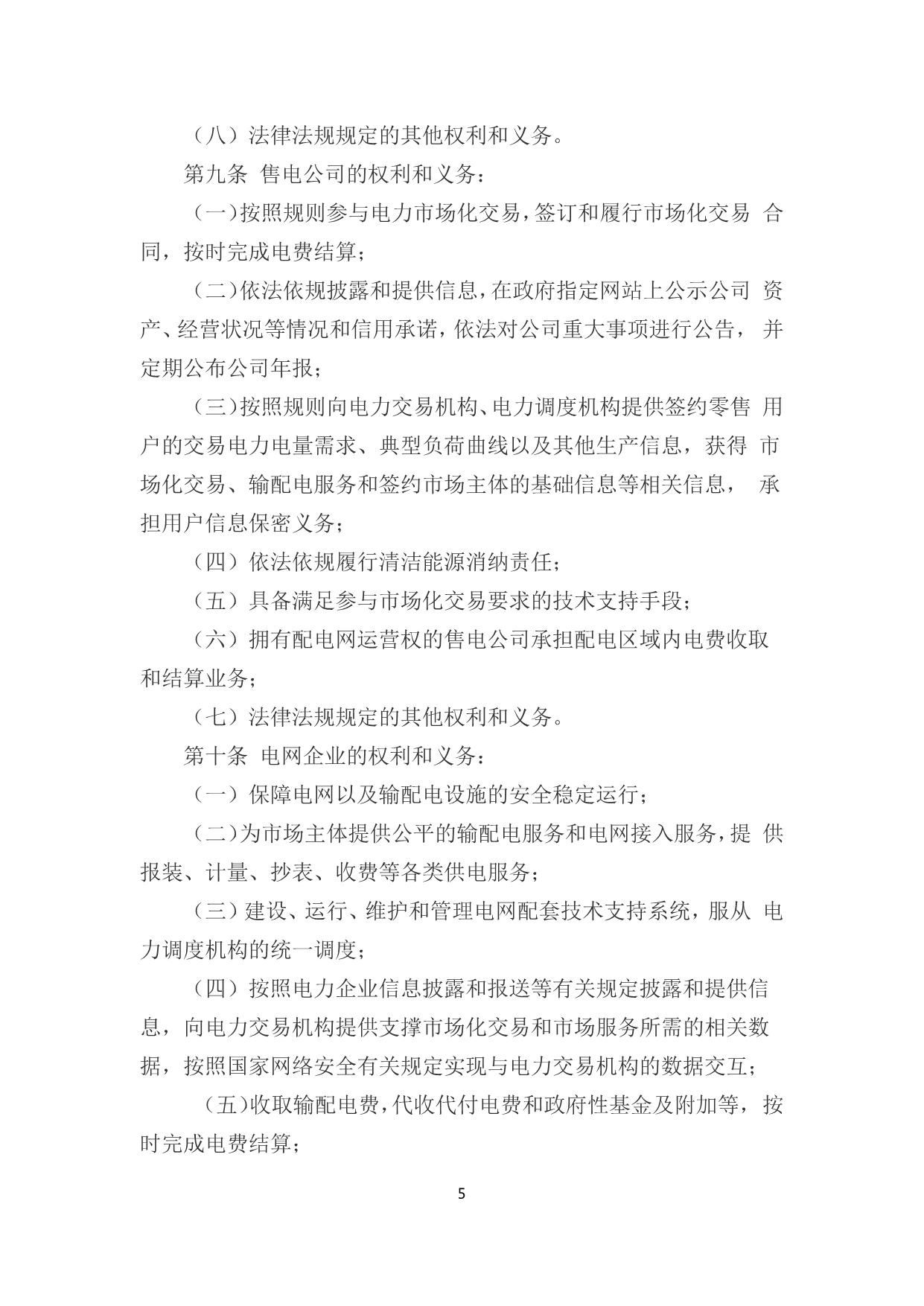 政策快讯第65期_05.jpg