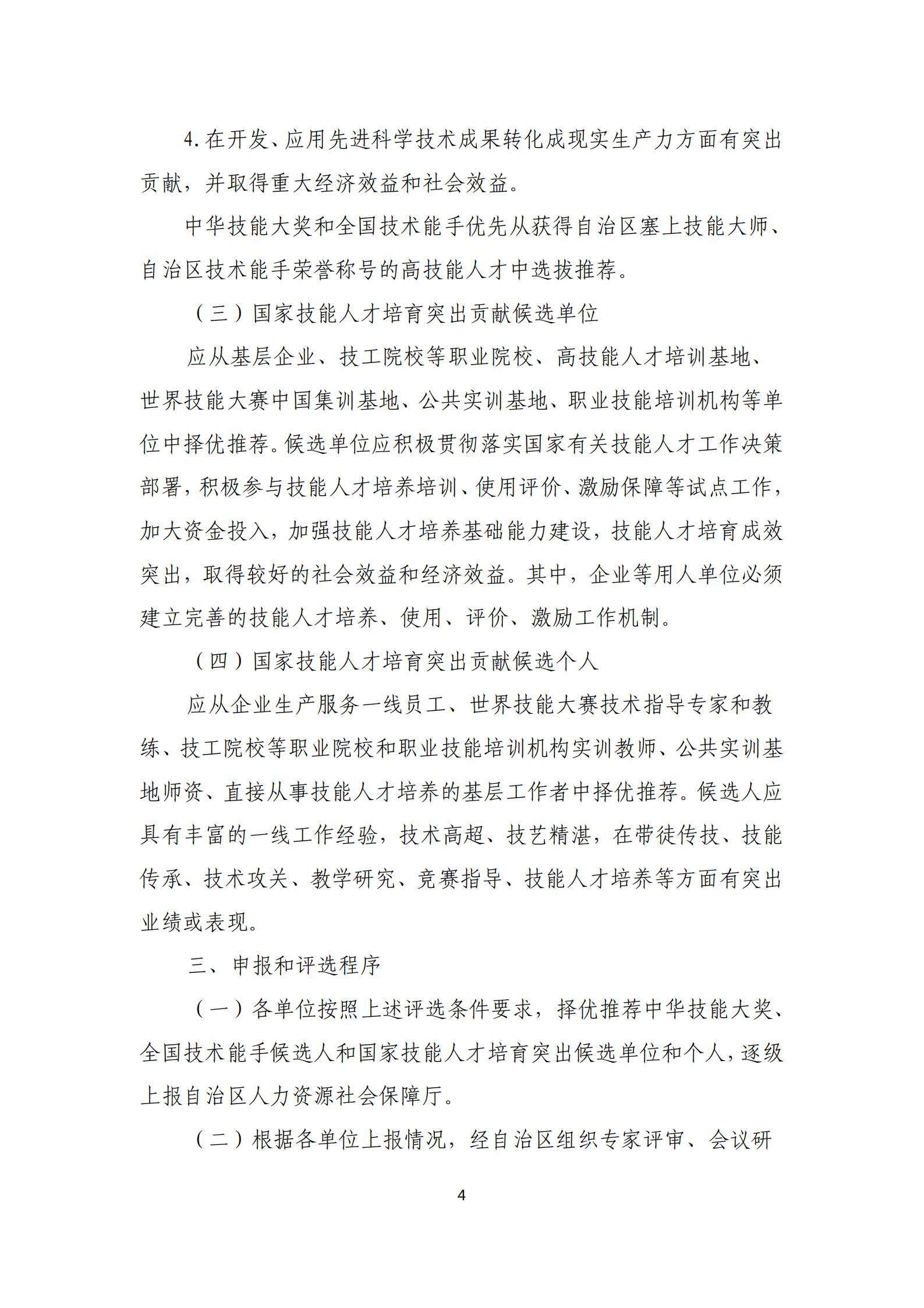 政策快讯第28期_03.jpg