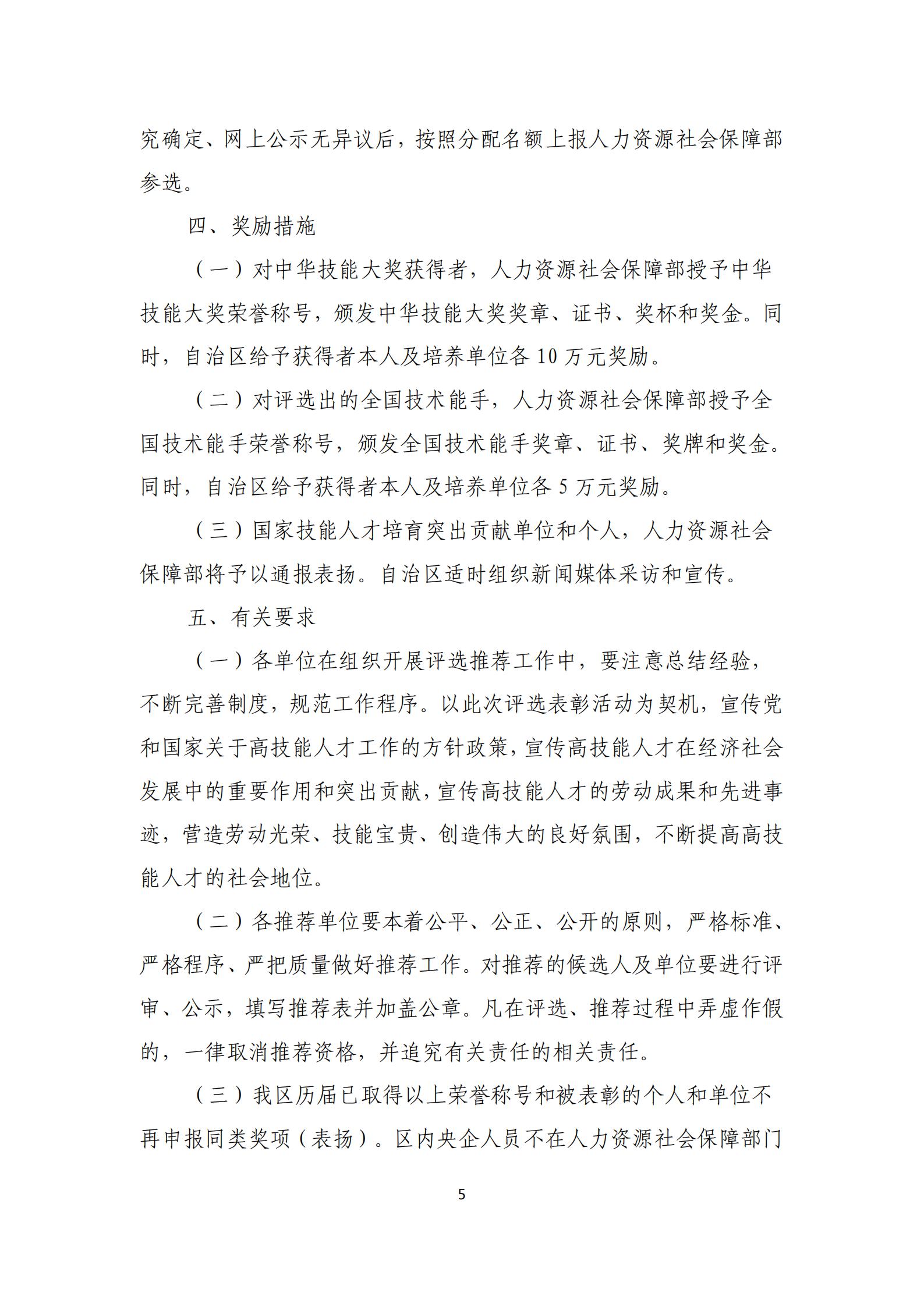 政策快讯第28期_04.jpg