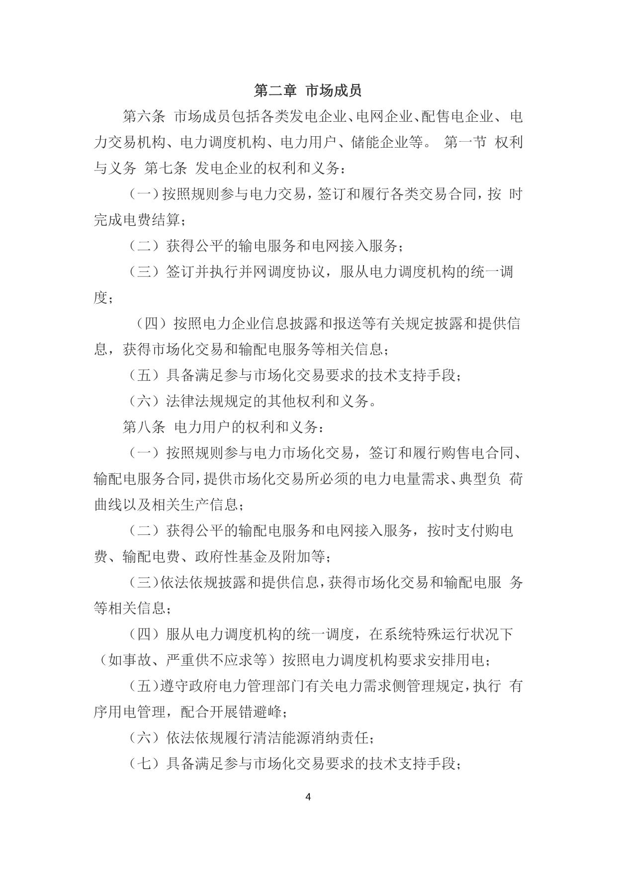 政策快讯第65期_04.jpg